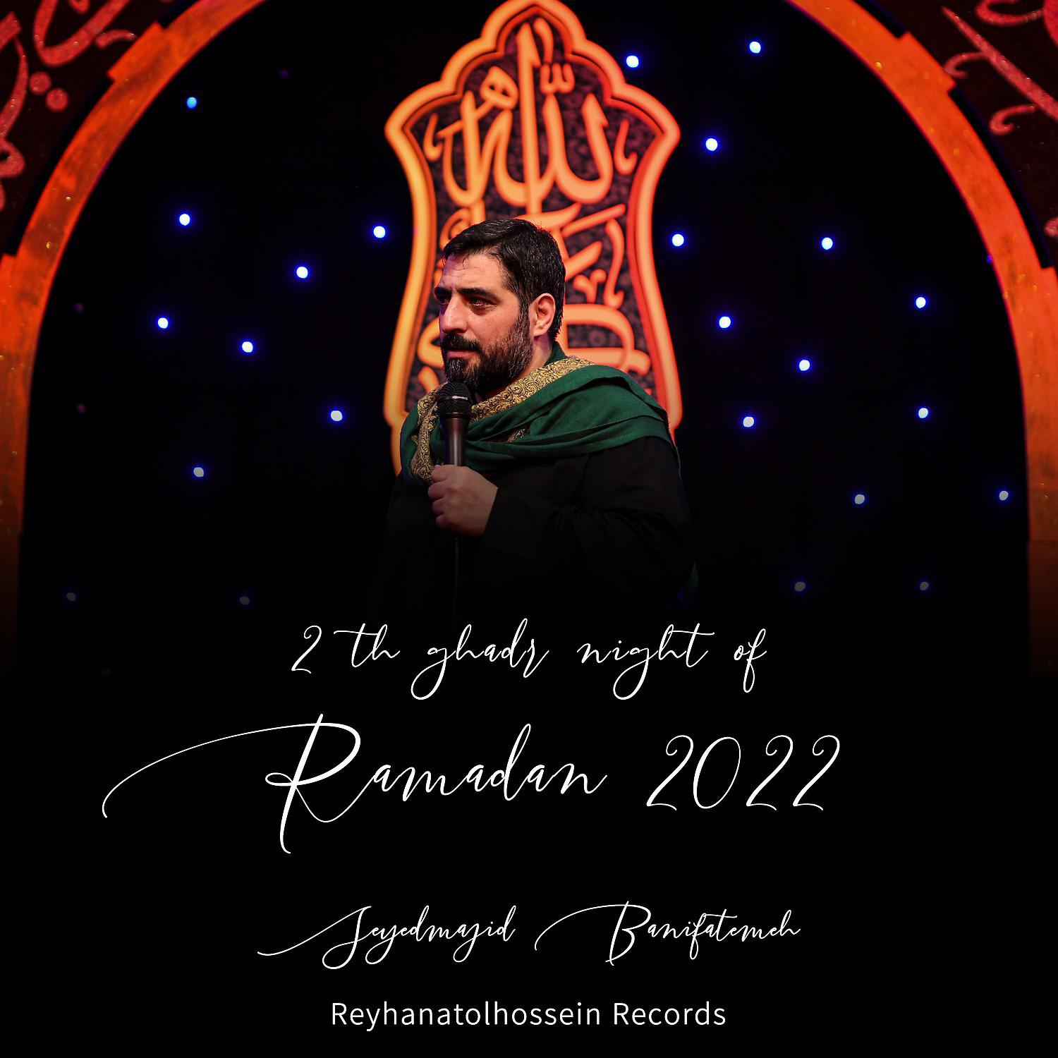 Постер альбома 2th Ghadr Night of Ramadan 2022