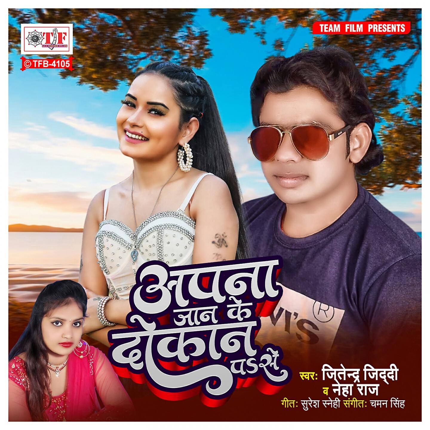 Neha Raj - Apna Jan Ke Dokan Pa Se