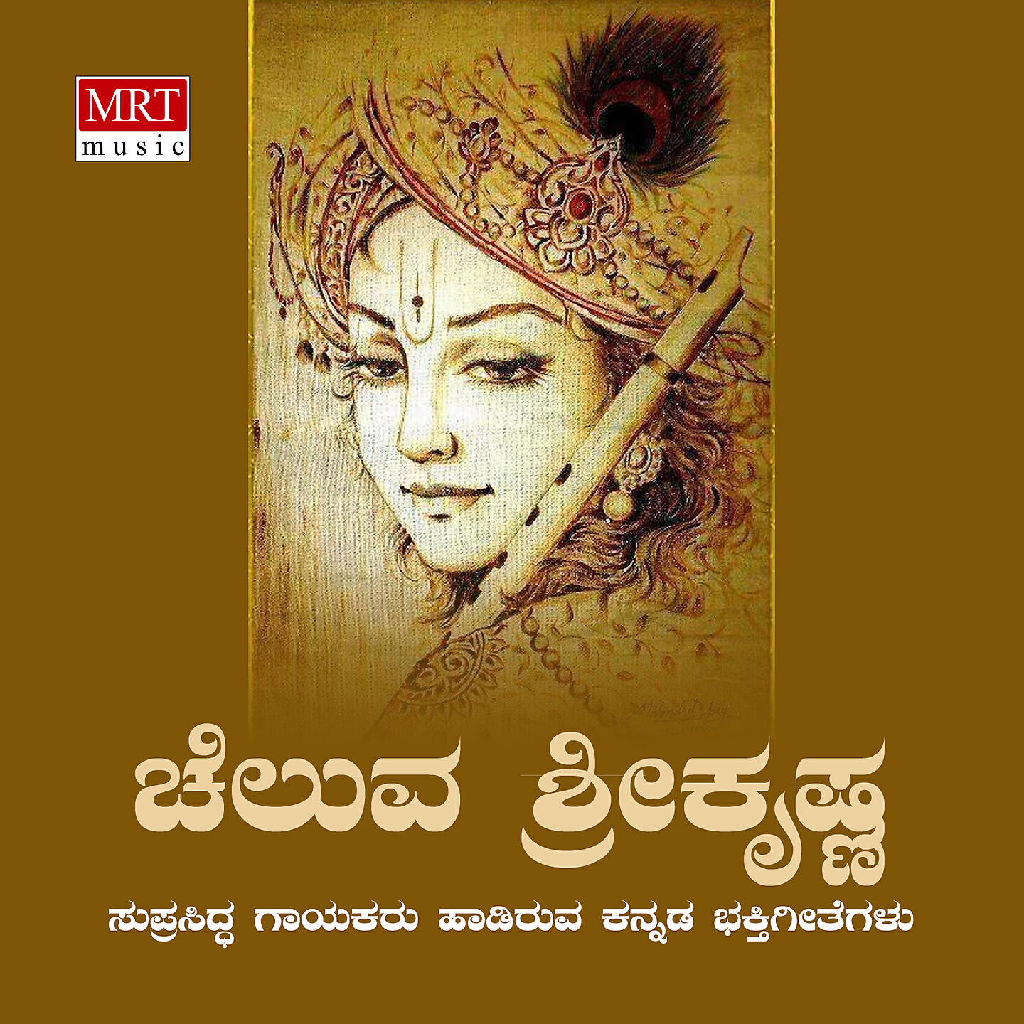 Vinay Sharva - Garudagamana Narayana