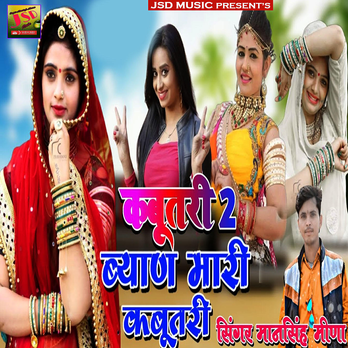 Mansingh Meena - Byan Mari Kabutari (From 