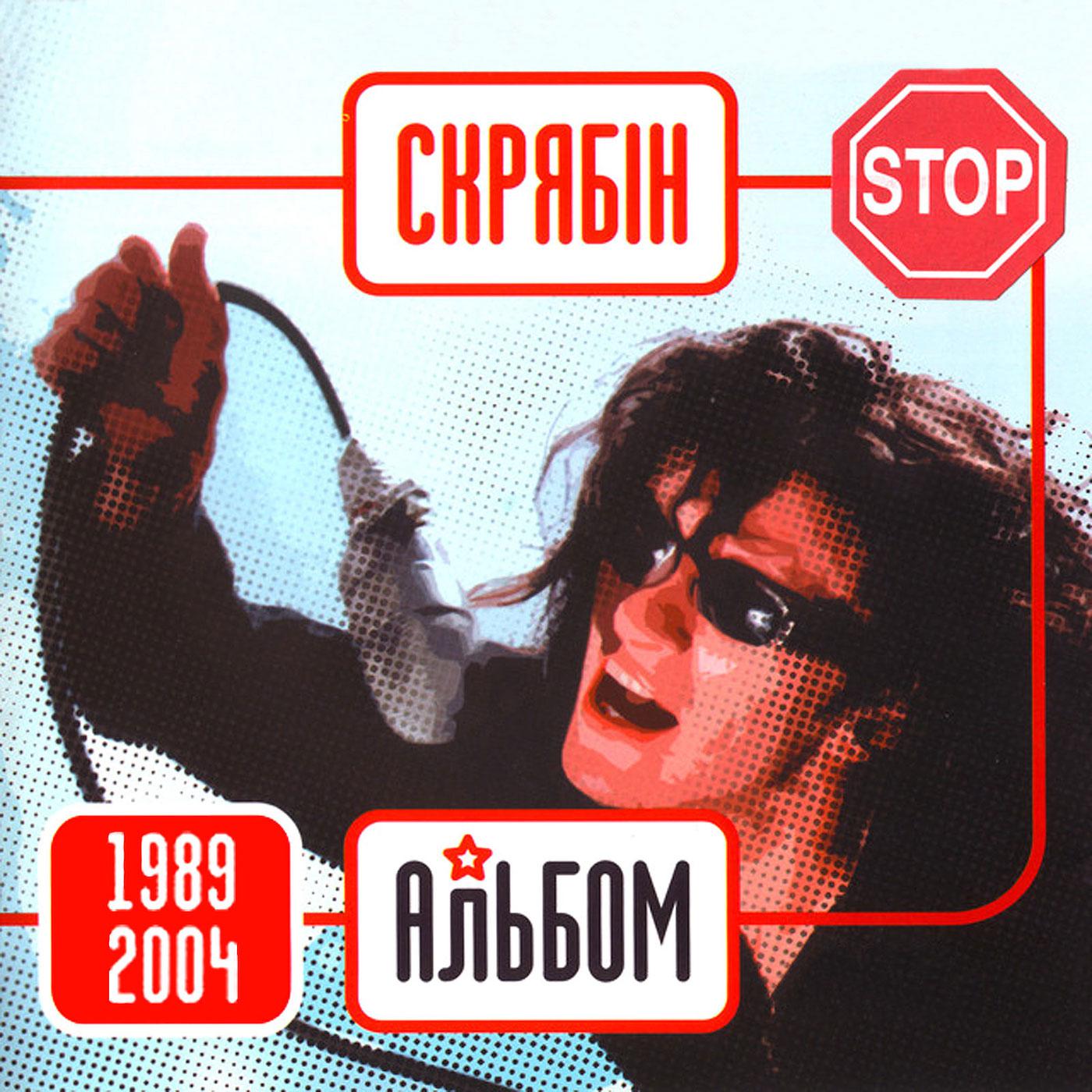 Постер альбома Альбом (1989-2004)