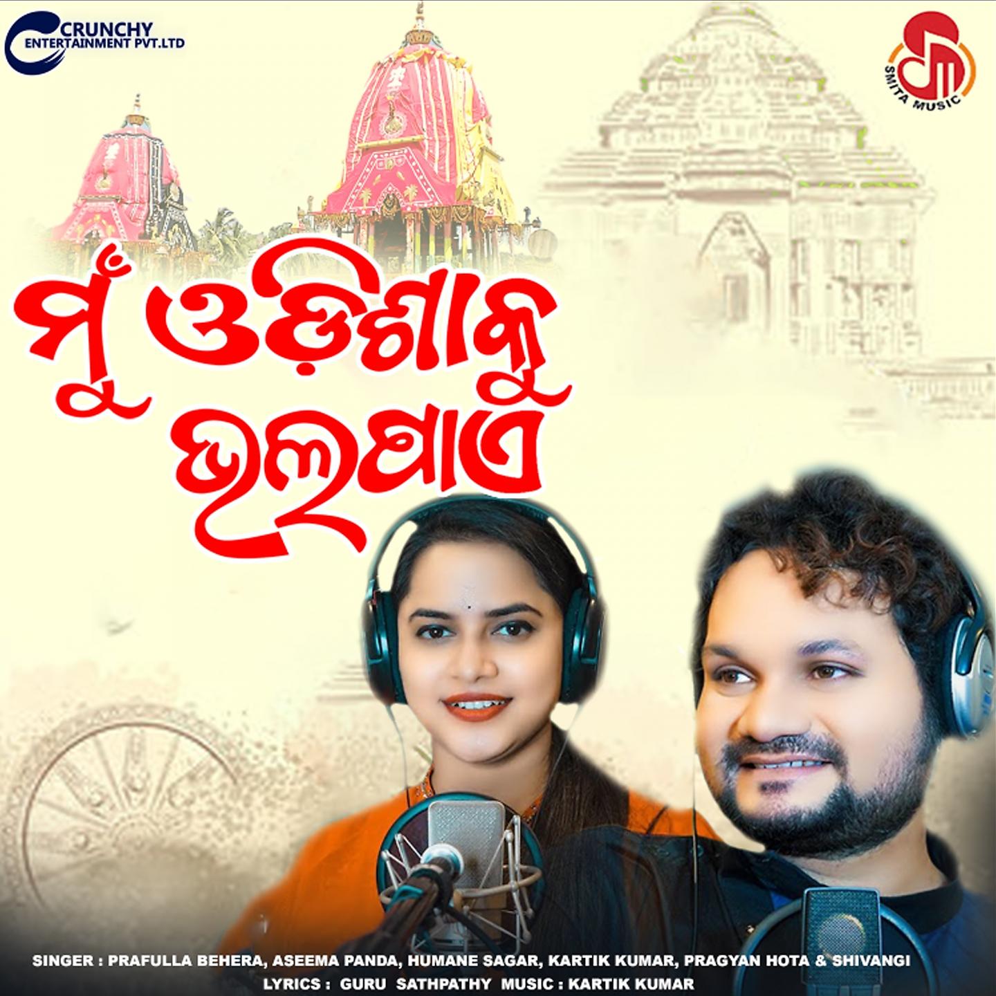 Постер альбома Mu Odisha Ku Bhala Paye