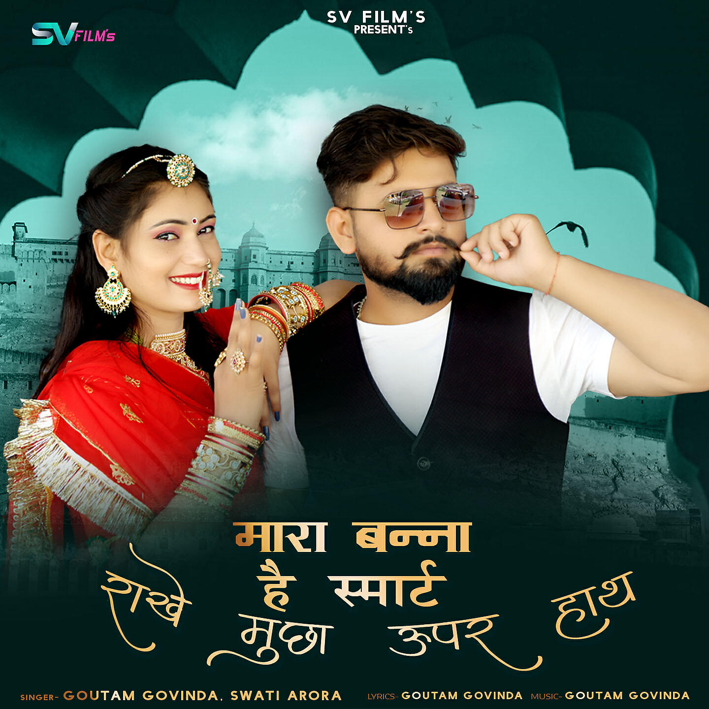 Goutam Govinda - Mara Banna Hai Smart Rakhe Mucha Uper Hath