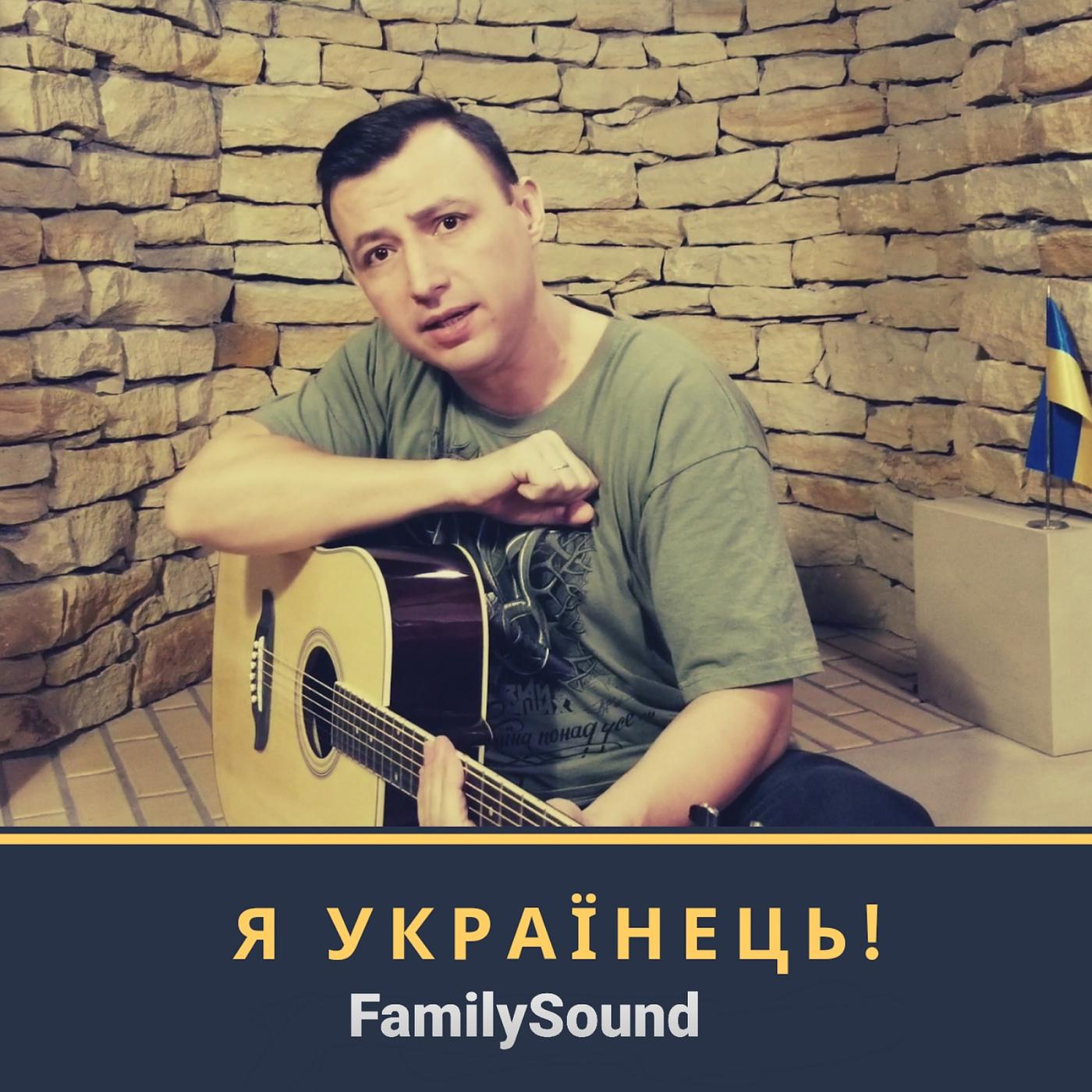 Постер альбома Я українець