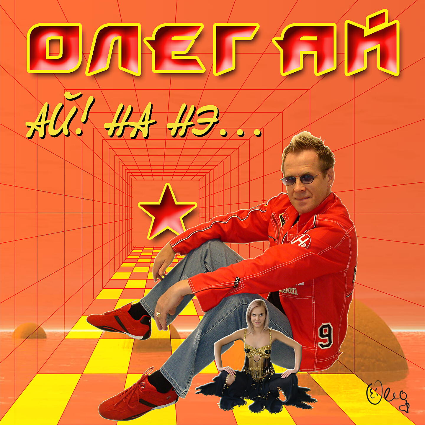 Постер альбома Ай! На нэ...