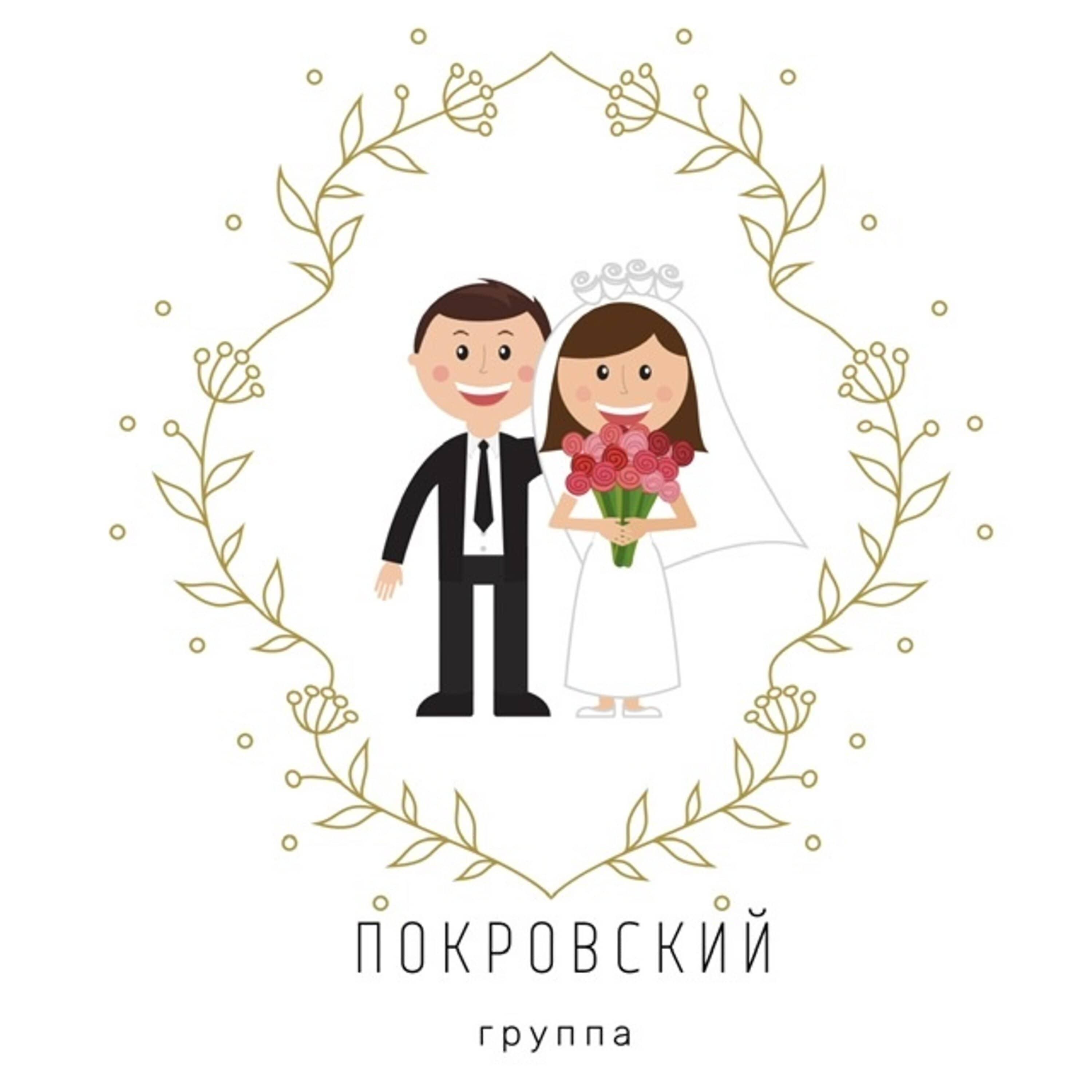 Постер альбома Свадьба