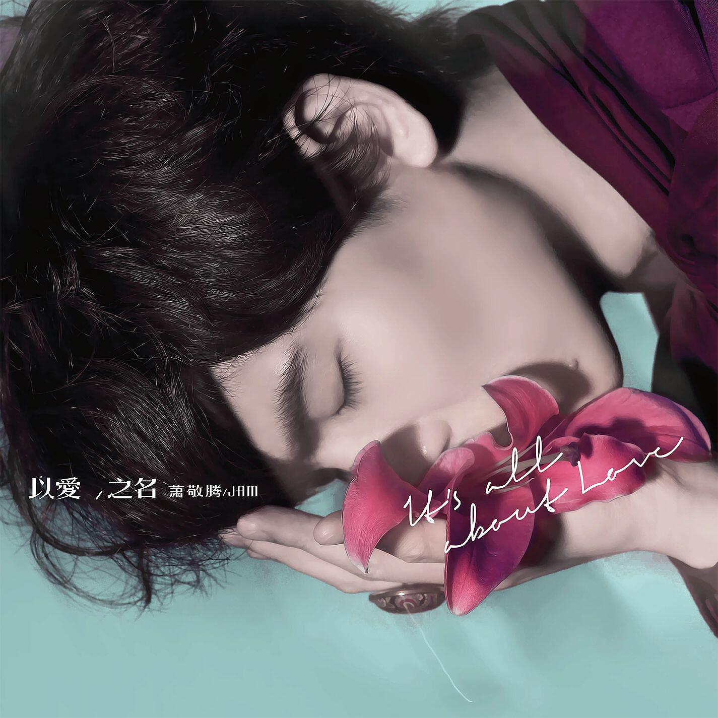 Jam Hsiao - Golden Love
