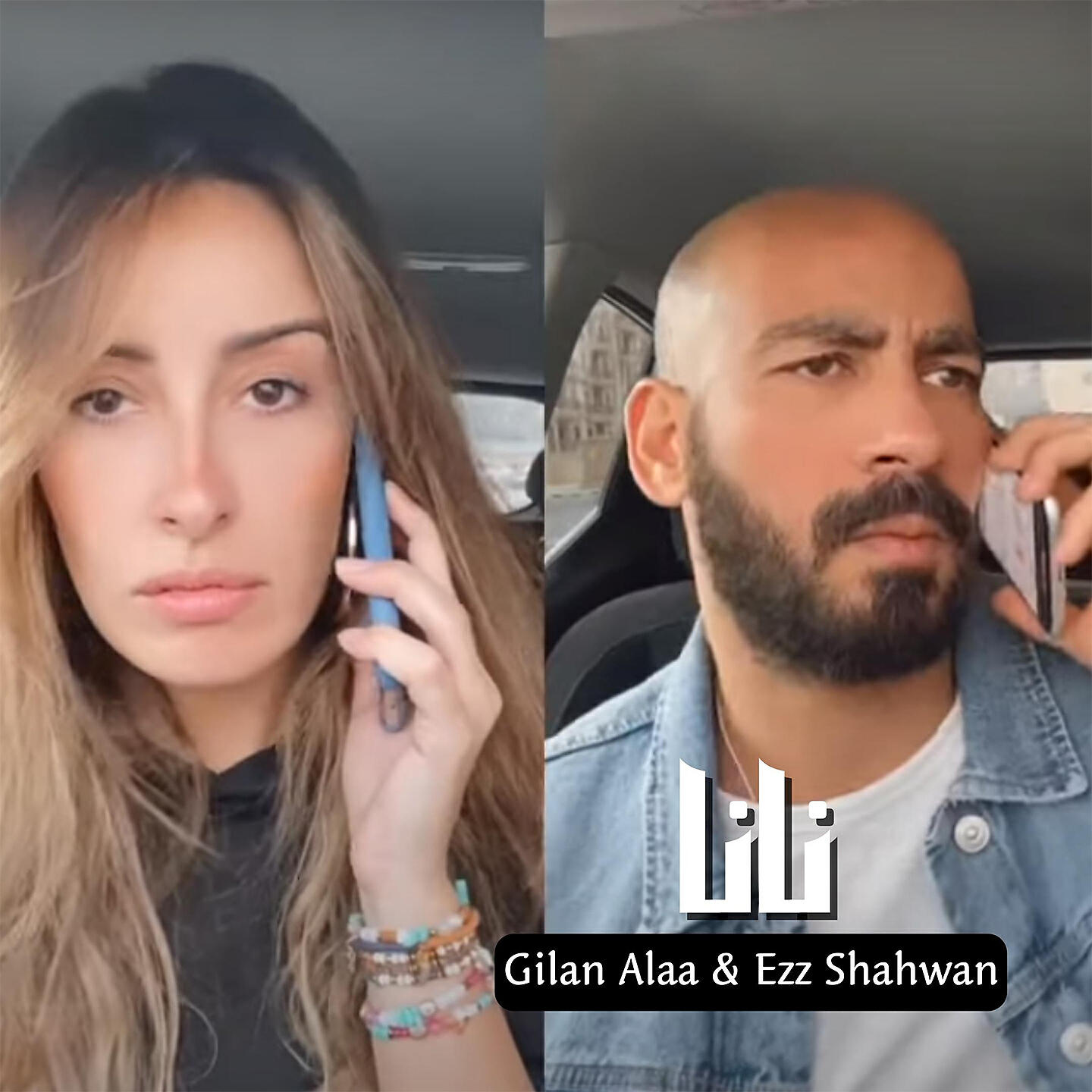 Gilan Alaa - نانا