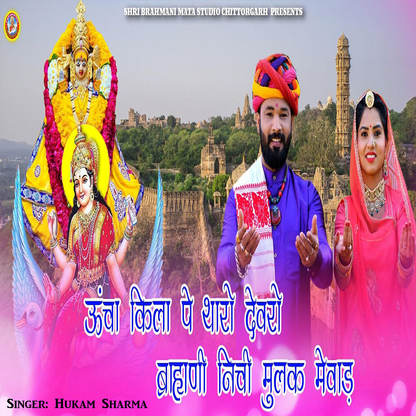 Hukam Sharma - Uncha Kila Par Tharo Devaro Brahmani Nichi Mulak Mewad
