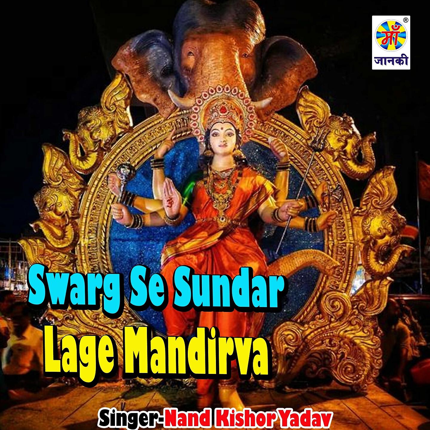 Nand Kishor Yadav - Swarg Se Sundar Lage Mandirva