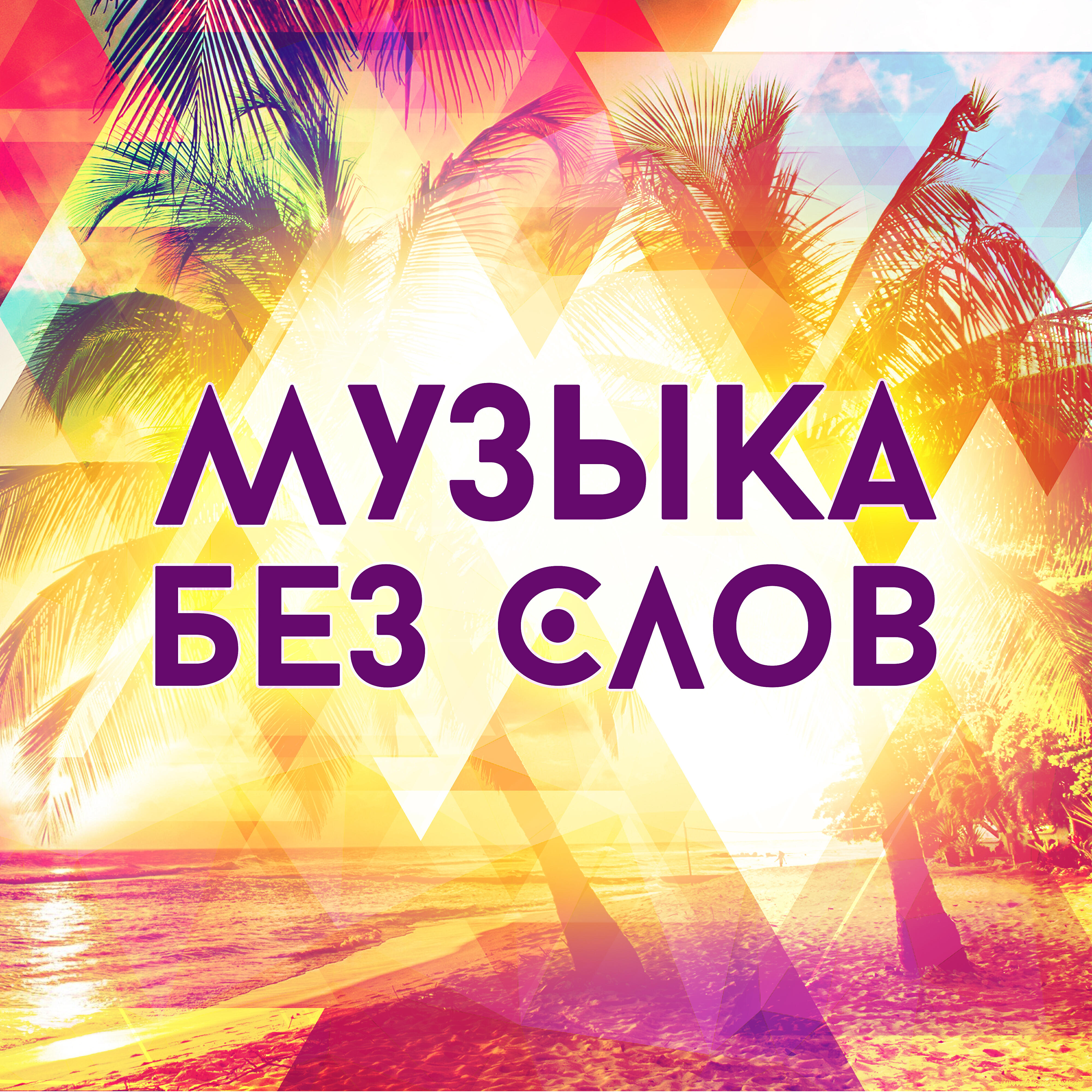 DJ Valer - BACH Prelude (скрипичное шоу DJ Valer & Orchestra)