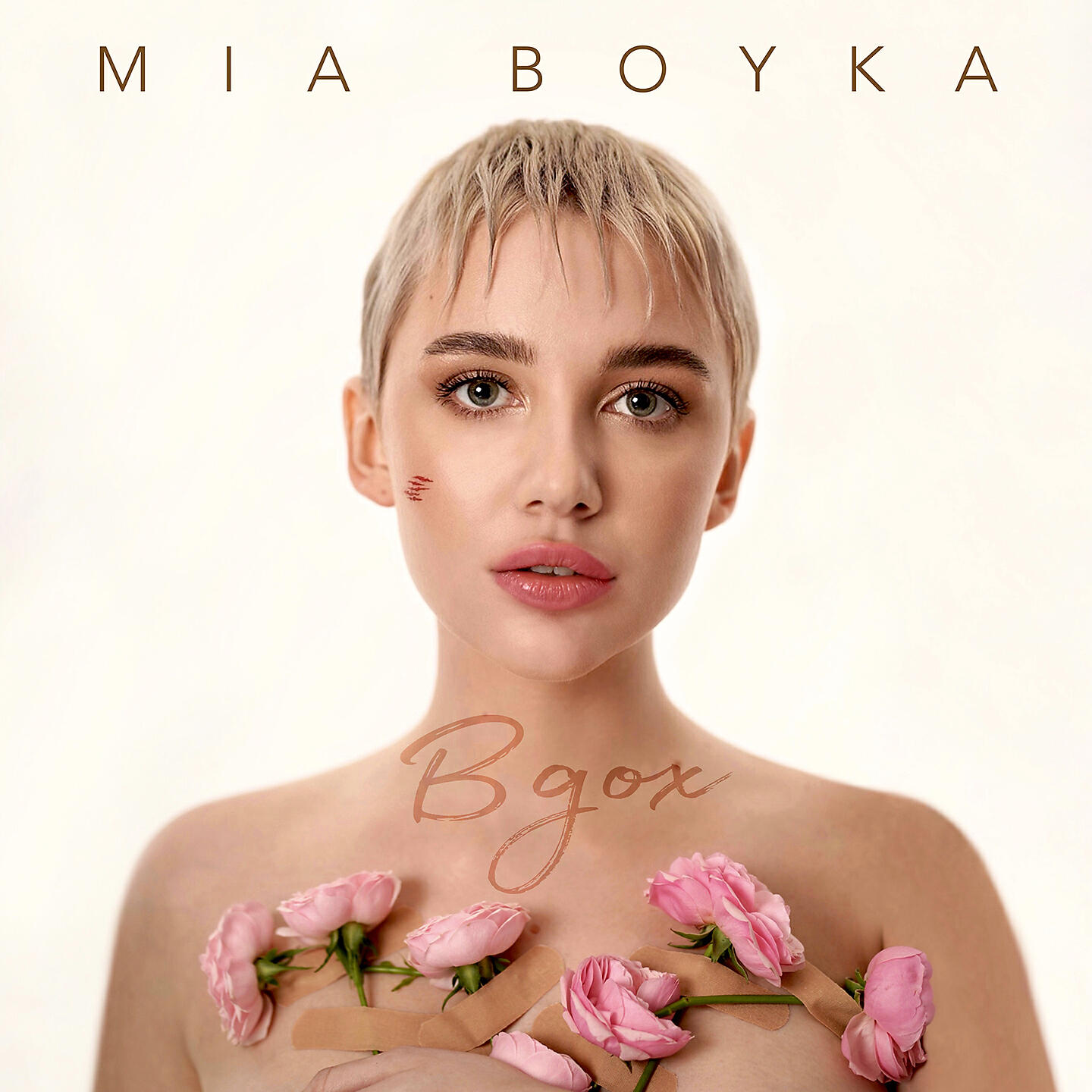 Миа бойко песни. Миа Бойка вдох. Sevenn Mia Boyka. Мия Бойко лысая. Mia Boyka фест