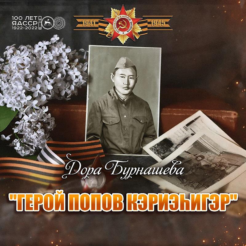 Постер альбома Герой Попов кэриэһигэр