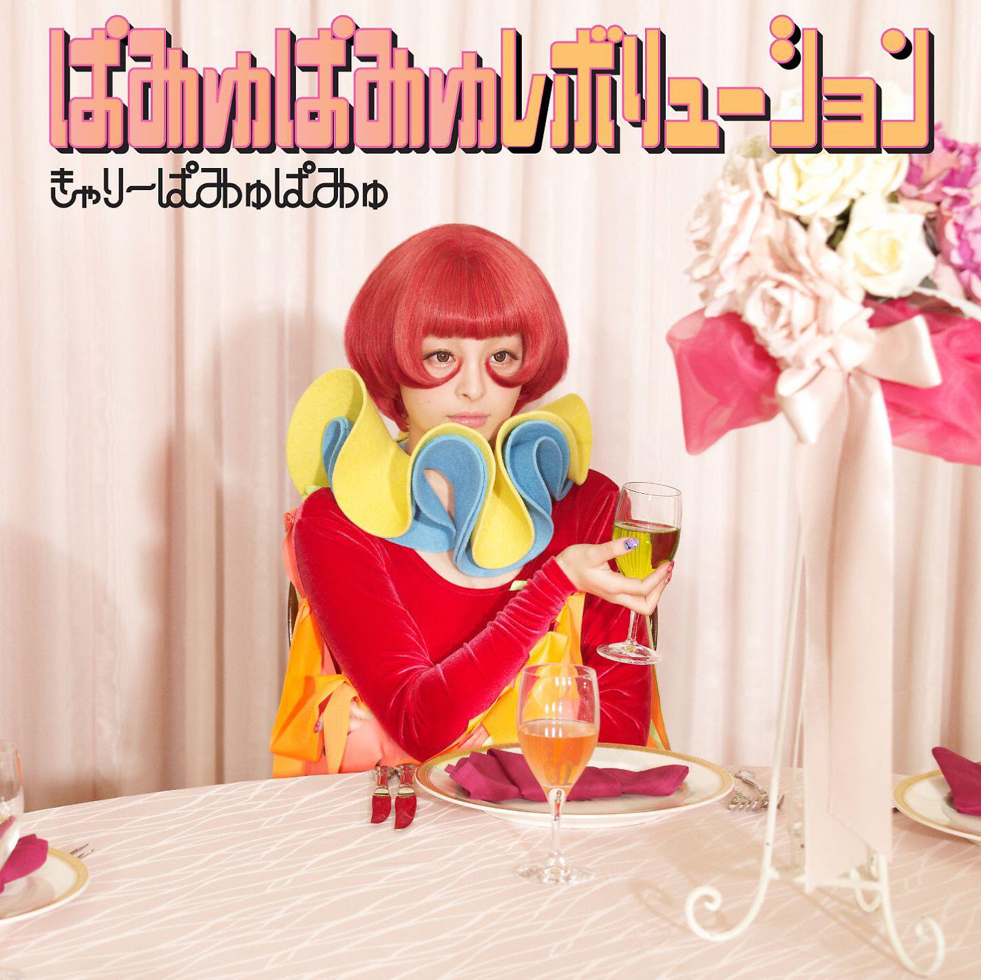 Kyary Pamyu Pamyu - CANDY CANDY