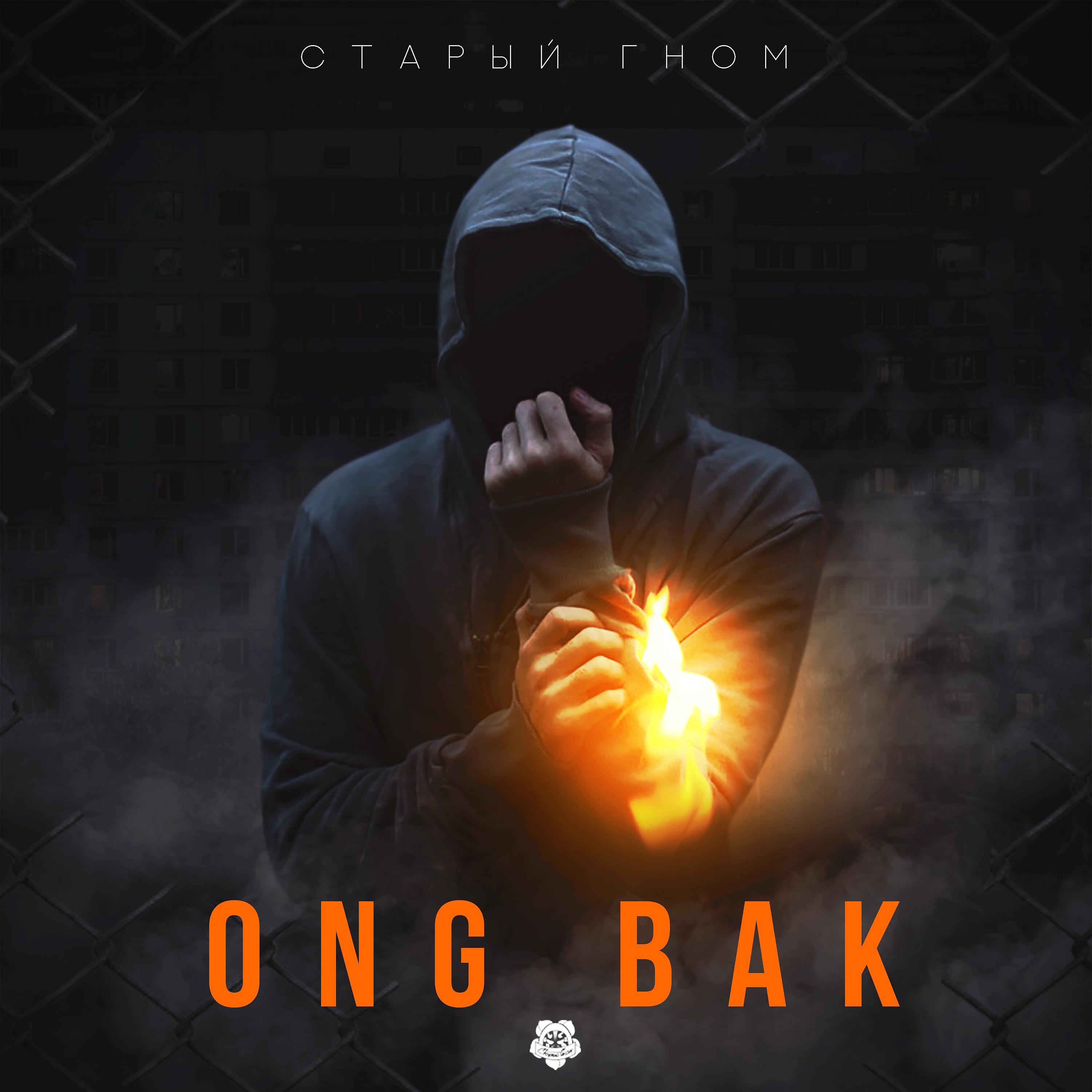 Постер альбома Ong Bak