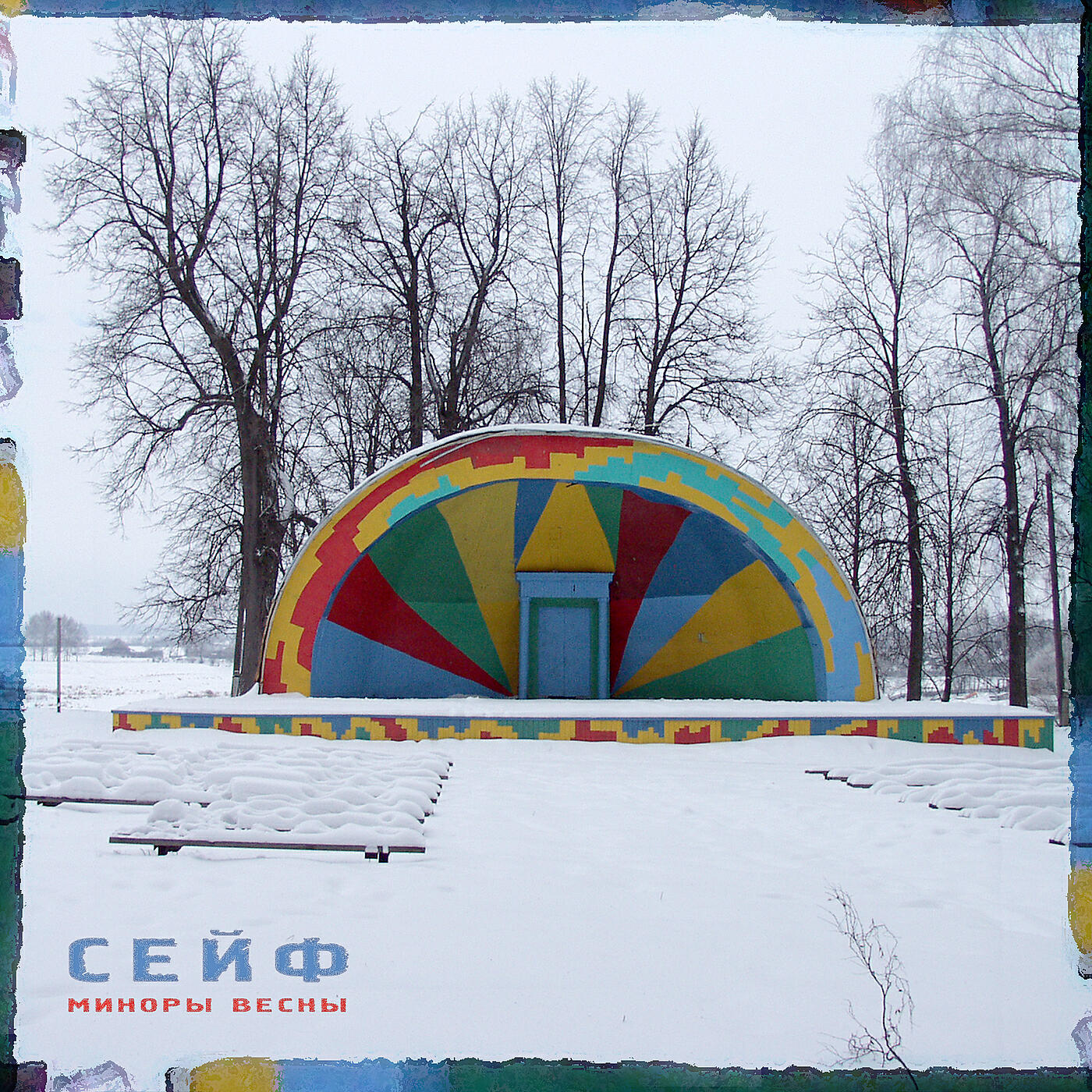 Сейф - Мастодонт