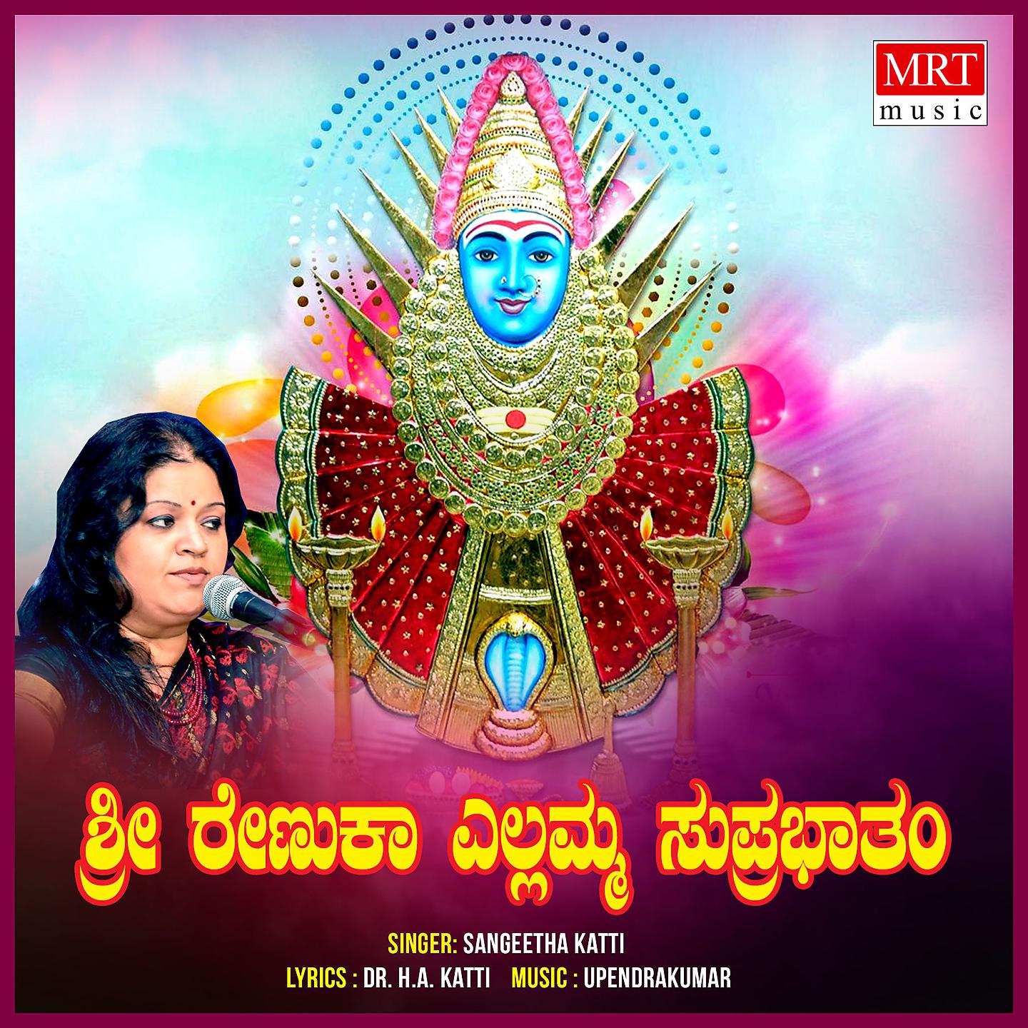 Постер альбома Sri Renuka Yallamma Suprabhatham