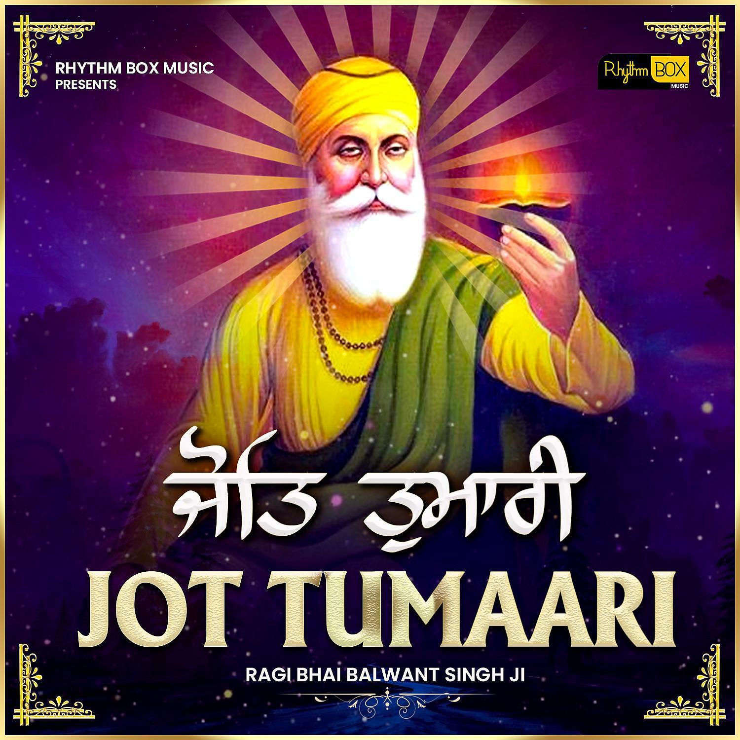 Ragi Bhai Balwant Singh Ji - Jot Tumaari