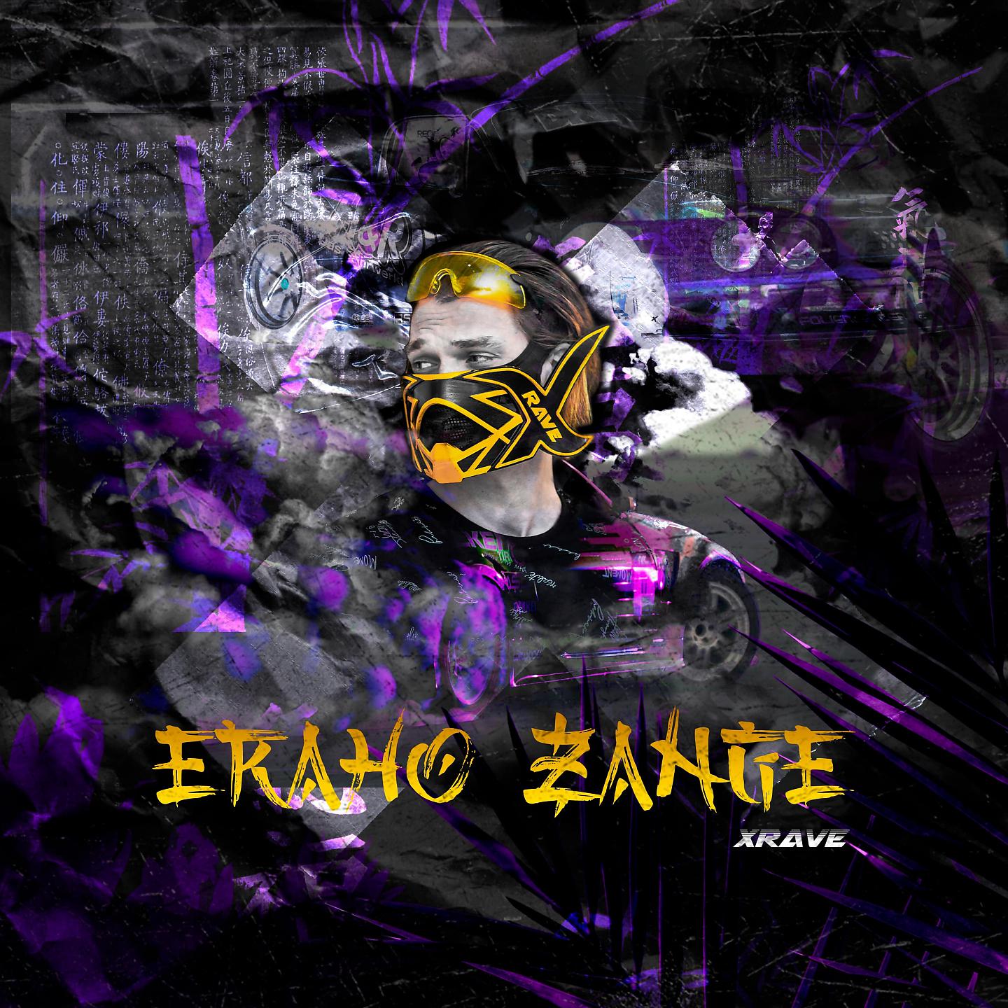 Постер альбома Eraho Zange