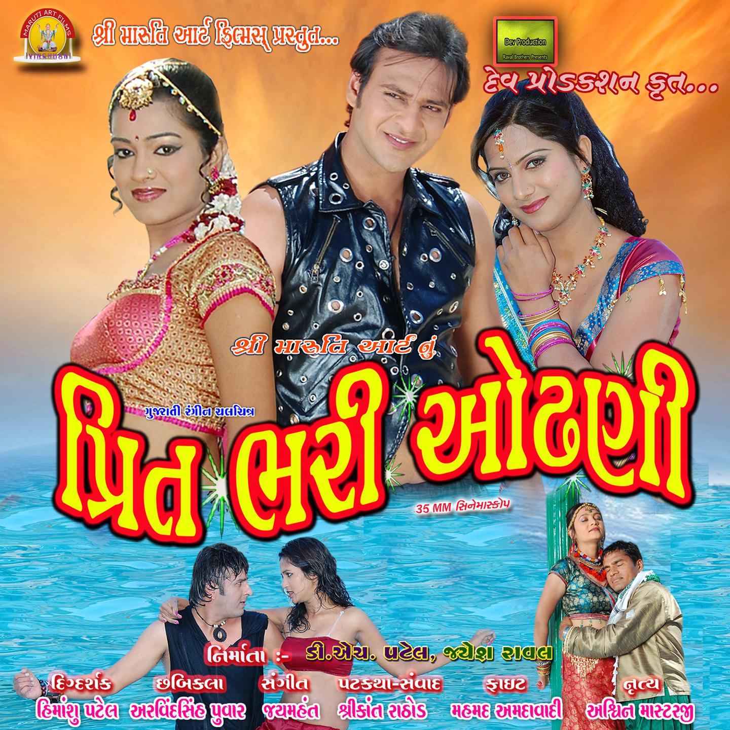 Постер альбома Prit Bhari Odhani