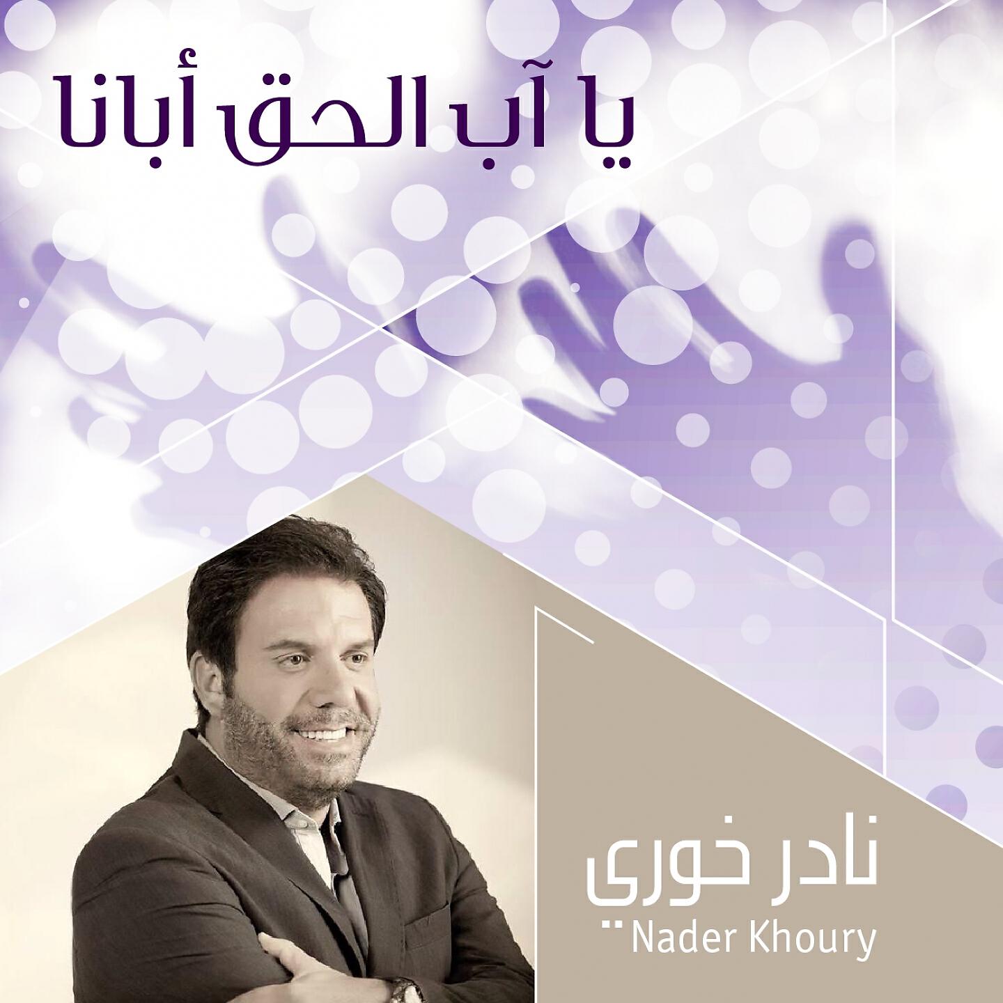Nader Khoury - Ya Habibi
