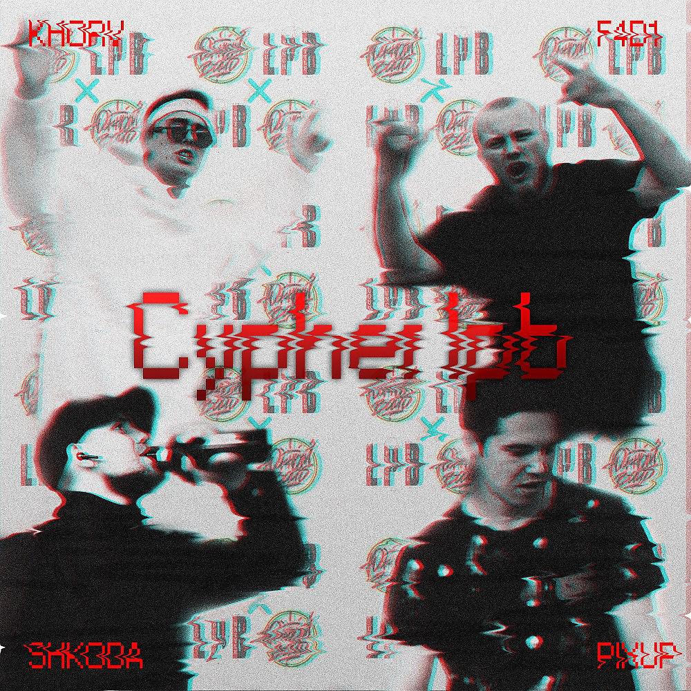 Постер альбома Cypher lpb