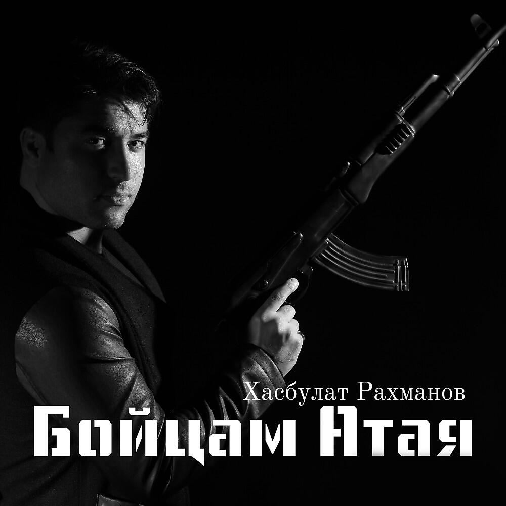 хасбулат рахманов. хасбулат mp3. хасбулат mp3. хасбулат mp3. хасбулат mp3.