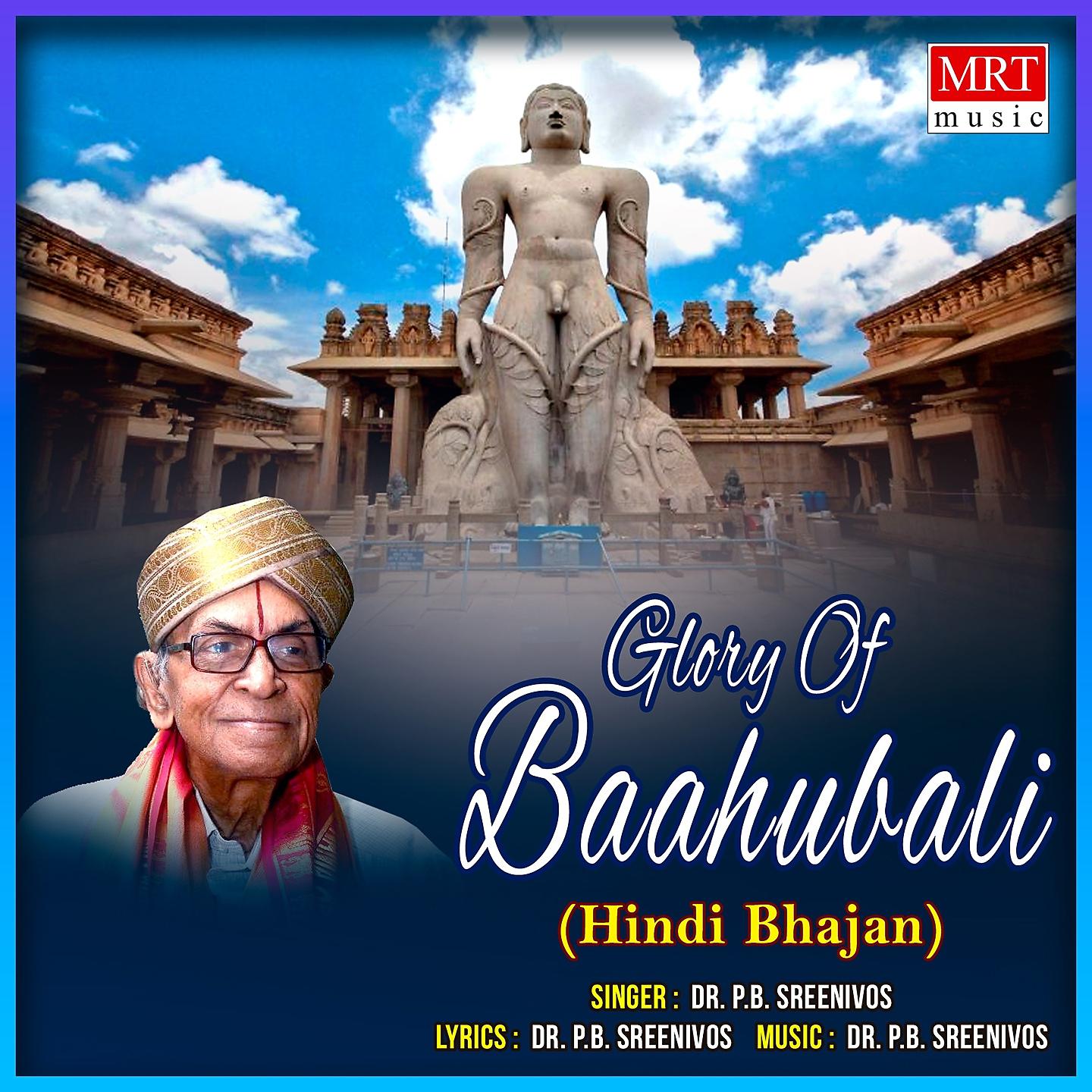 Постер альбома Glory Of Bahubali