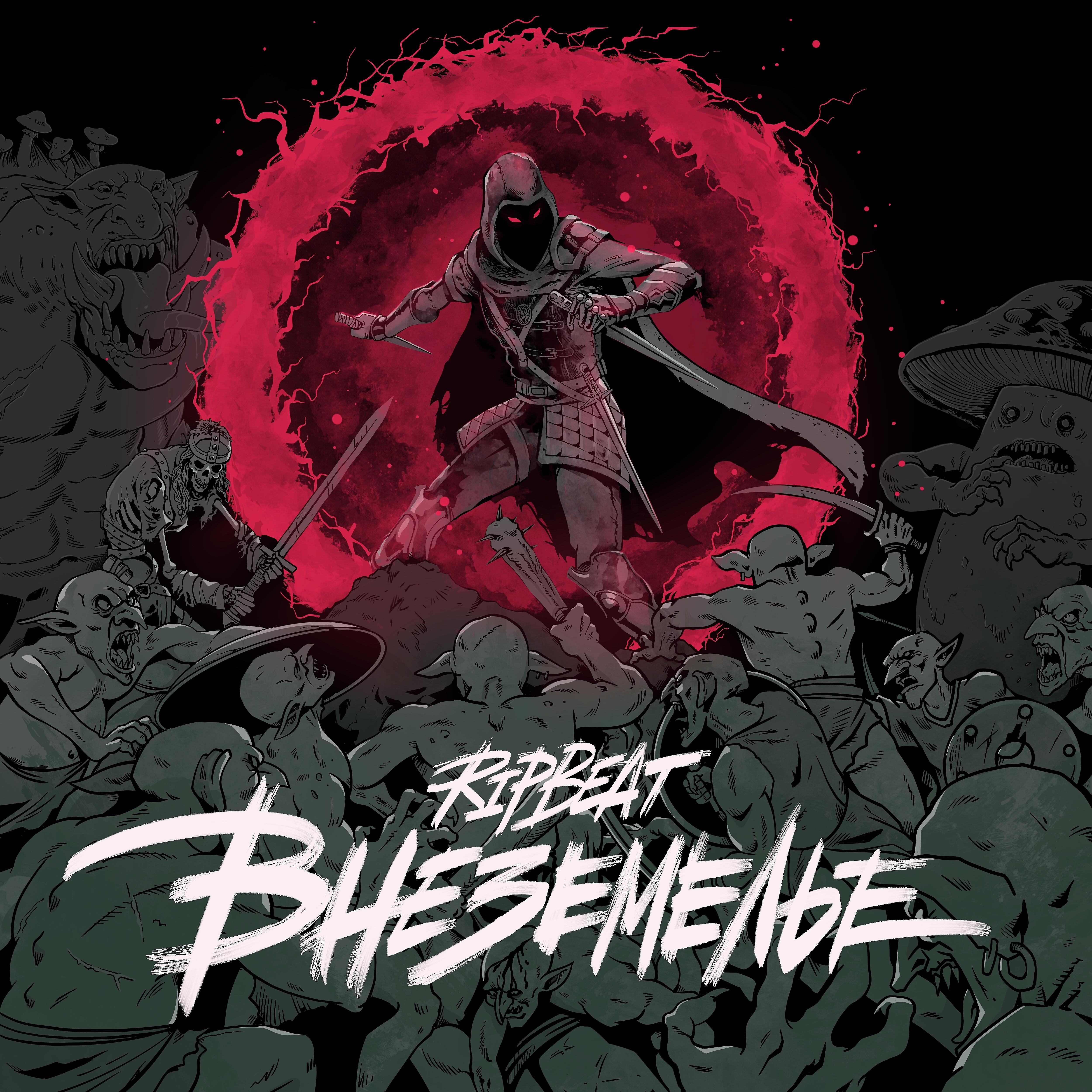 Альбом Внеземелье исполнителя Ripbeat