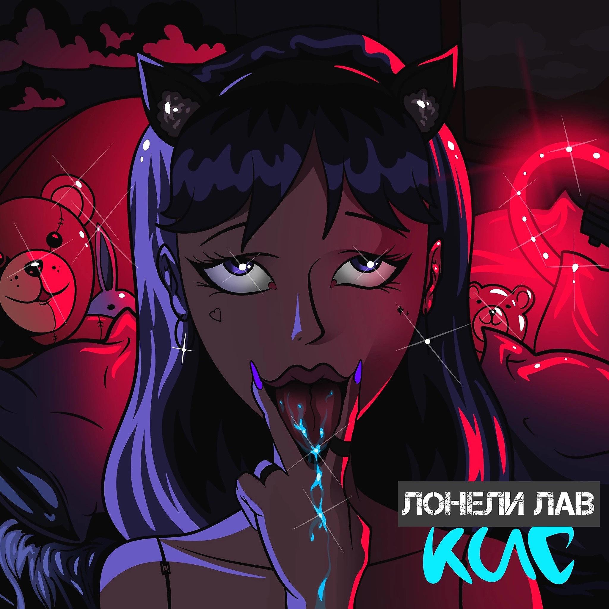 Постер альбома Кис (prod. by Вневесомости)