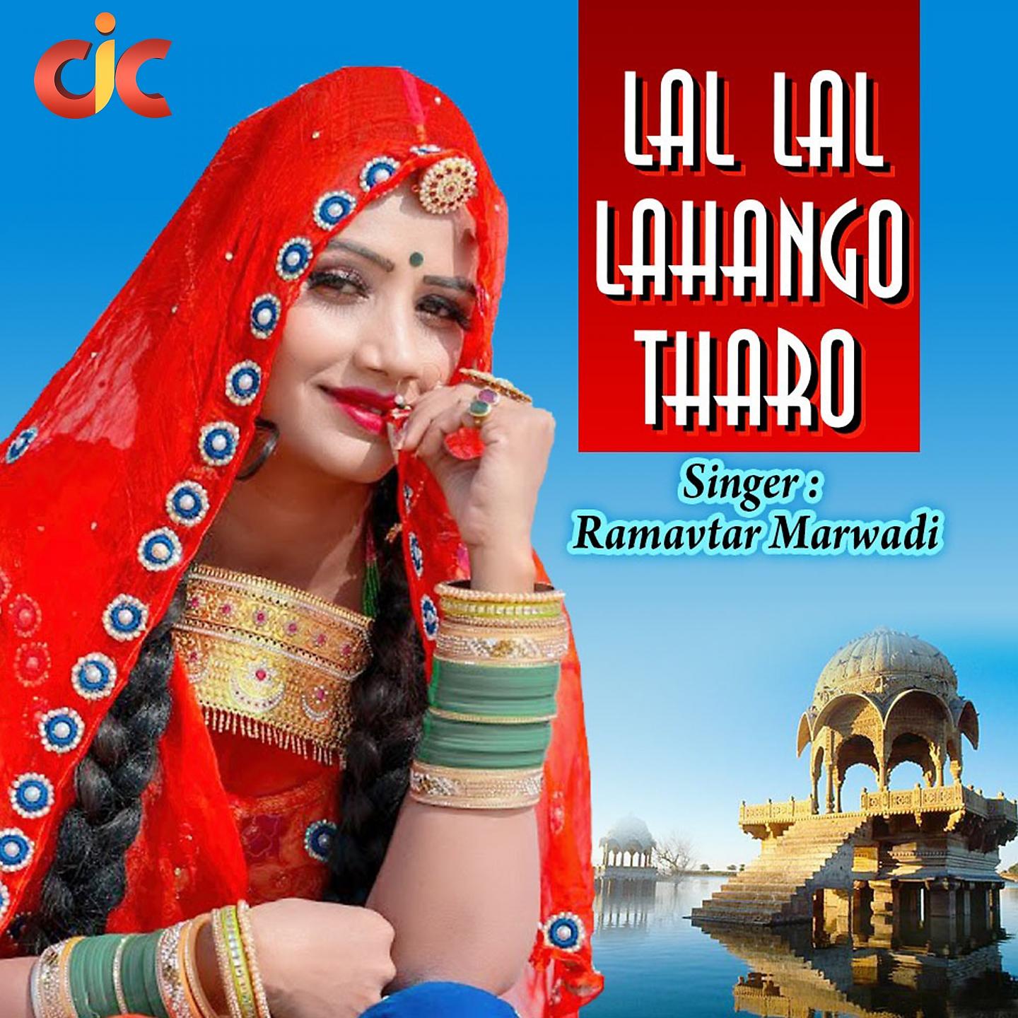 Постер альбома Lal Lahango Tharo