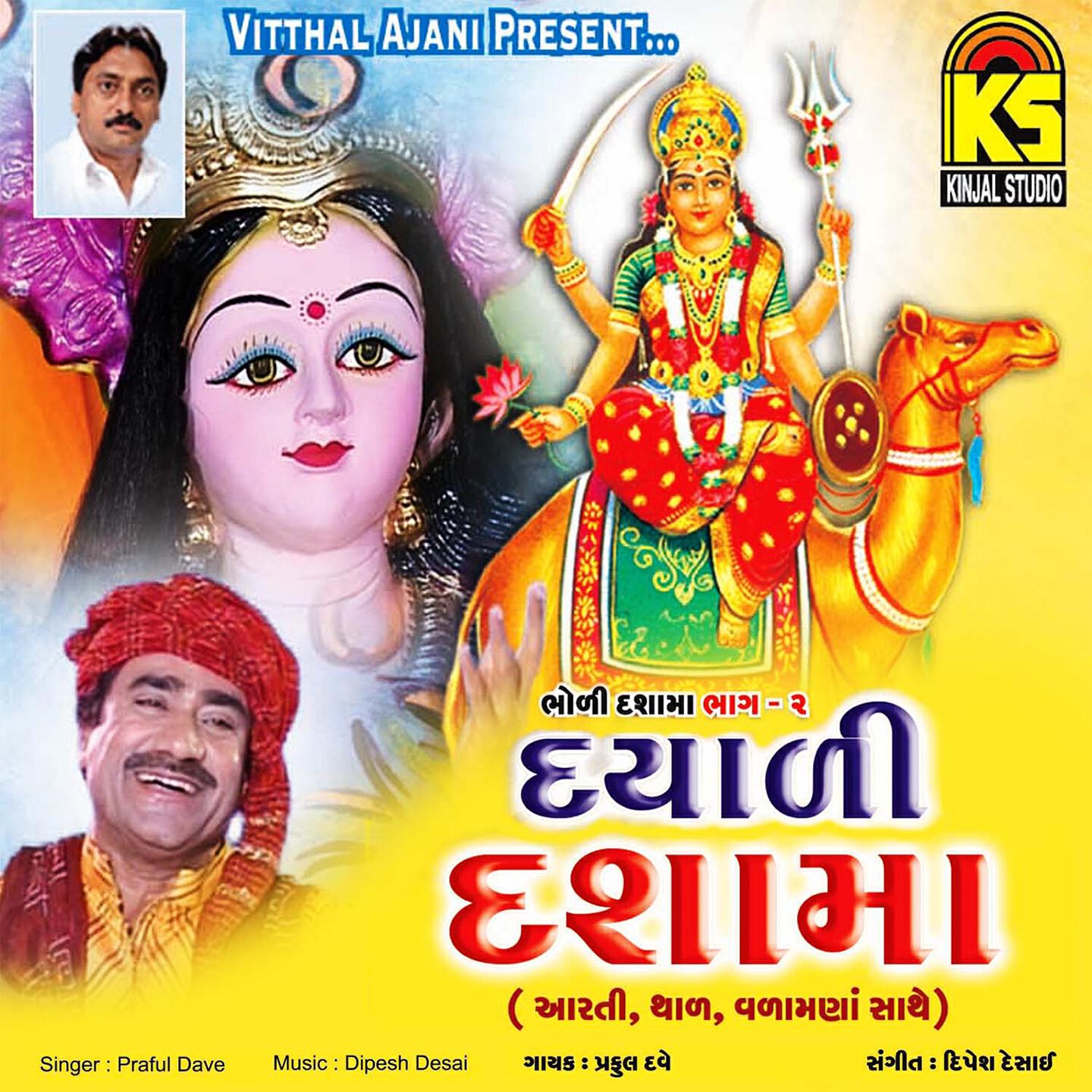 Praful Dave - Jevi Lembdini Chaya Evi Dashamani Maya