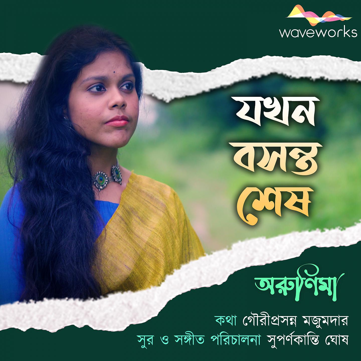 Постер альбома Jokhon Basanta Shesh