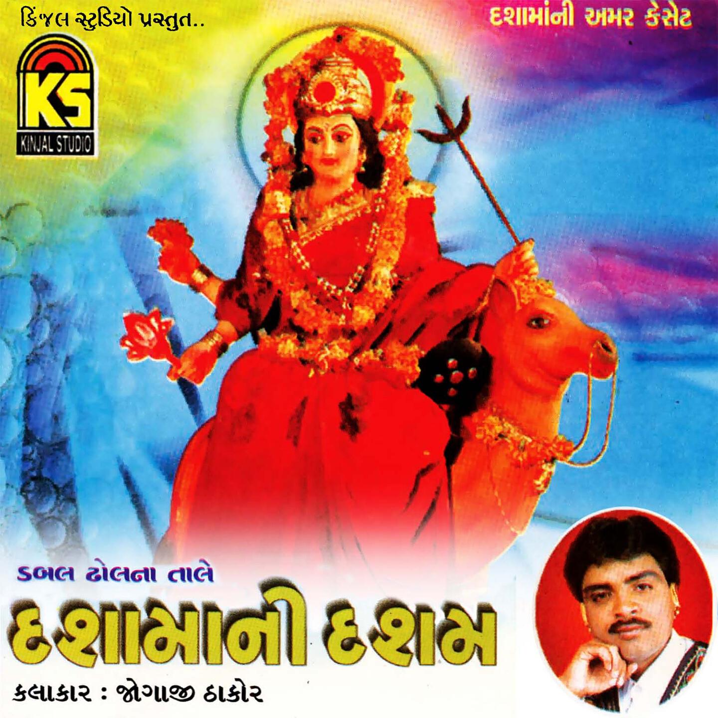 Jogaji Thakor - Dasha Valone Dasha Mavdi