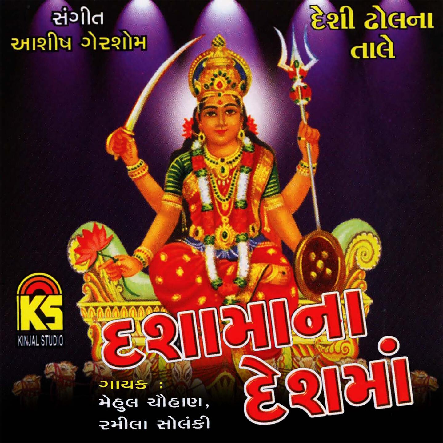 Mehul Chauhan - Dashamana Devalma Hoy Thaali
