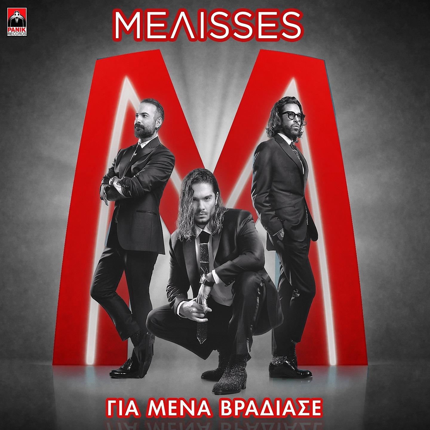 Постер альбома Gia Mena Vradiase