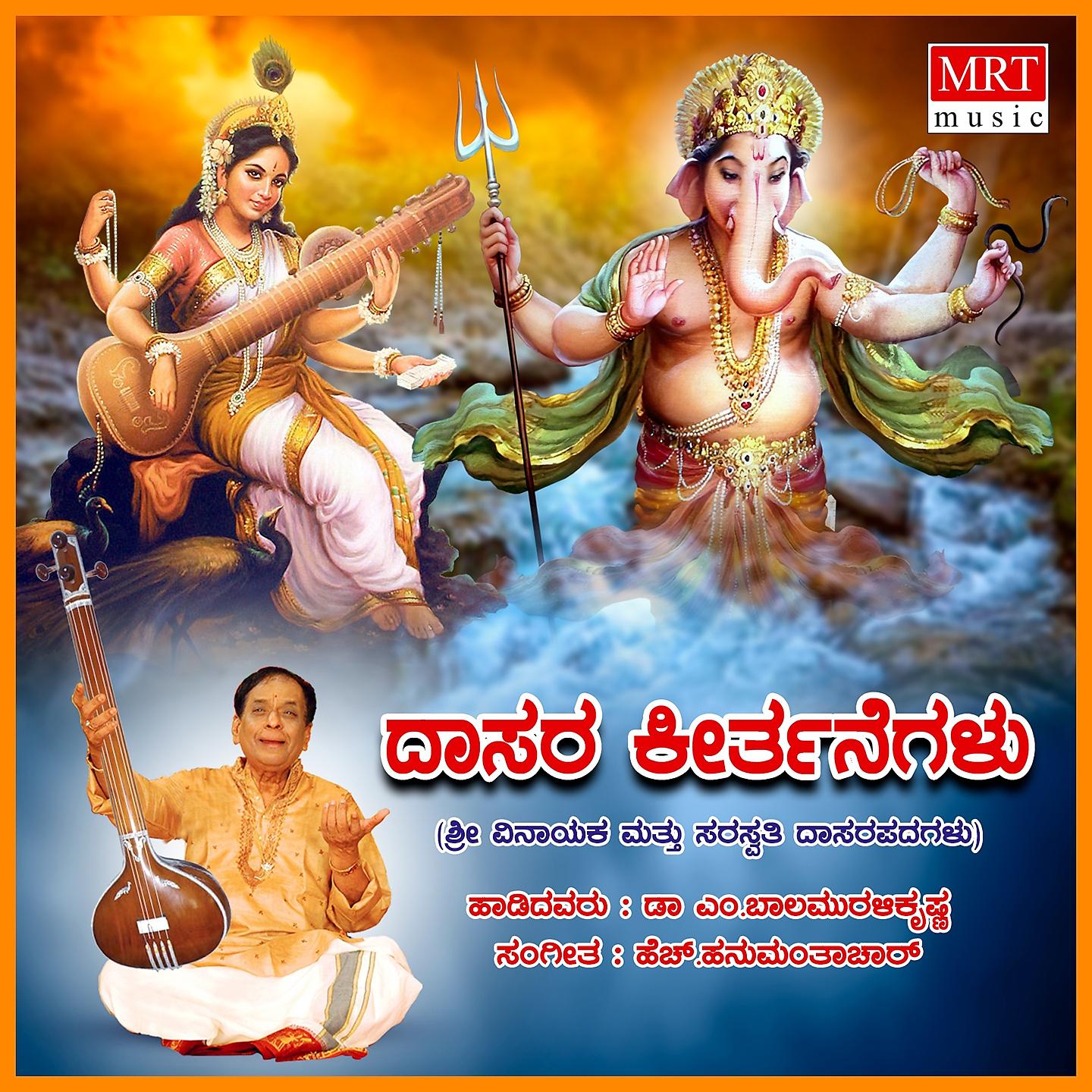 Постер альбома Songs On Vinayaka & Saraswathi (Dasara Padagalu)