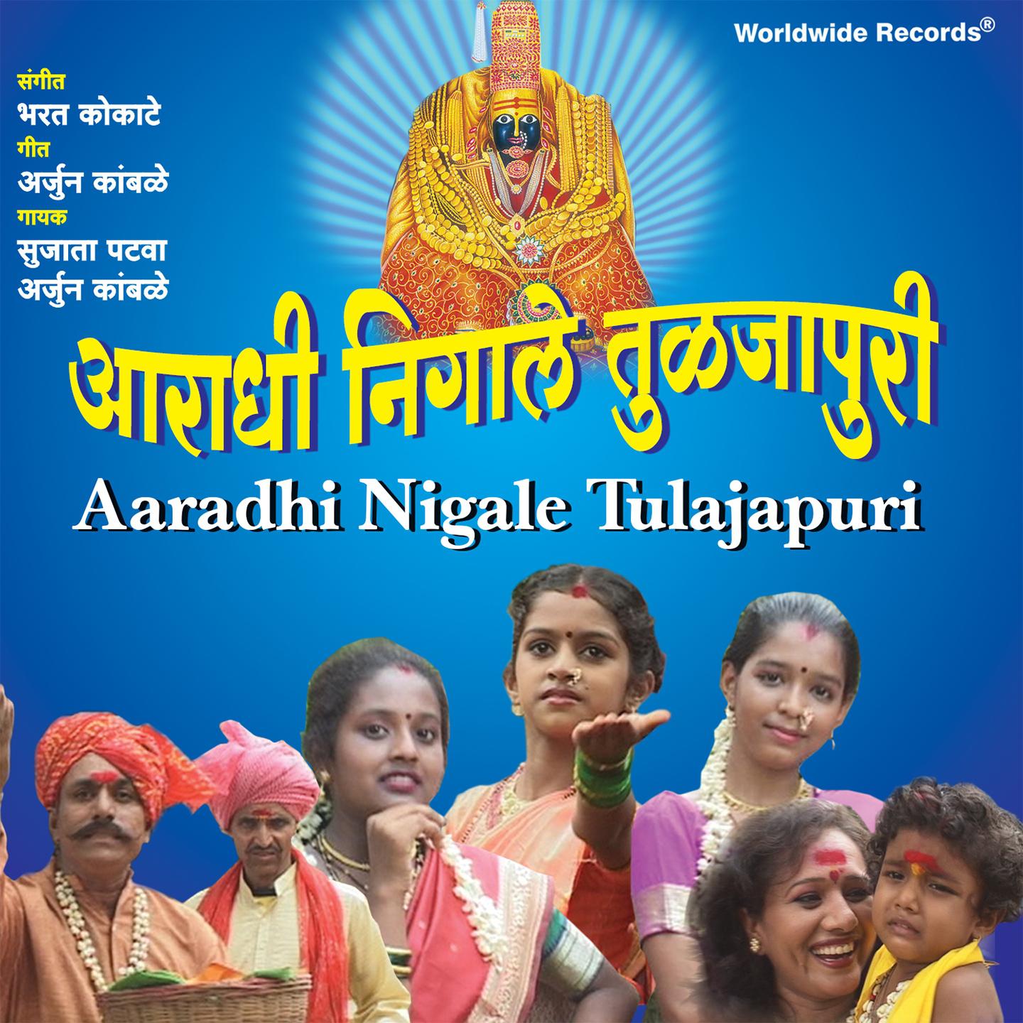 Постер альбома Aaradhi Nigale Tulajapuri