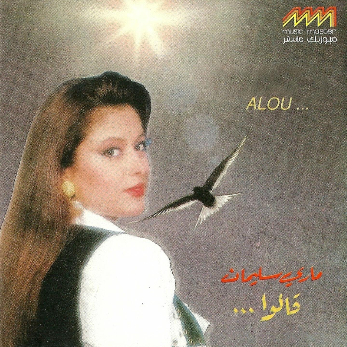 Mary Sleiman - Kadi El Hawa