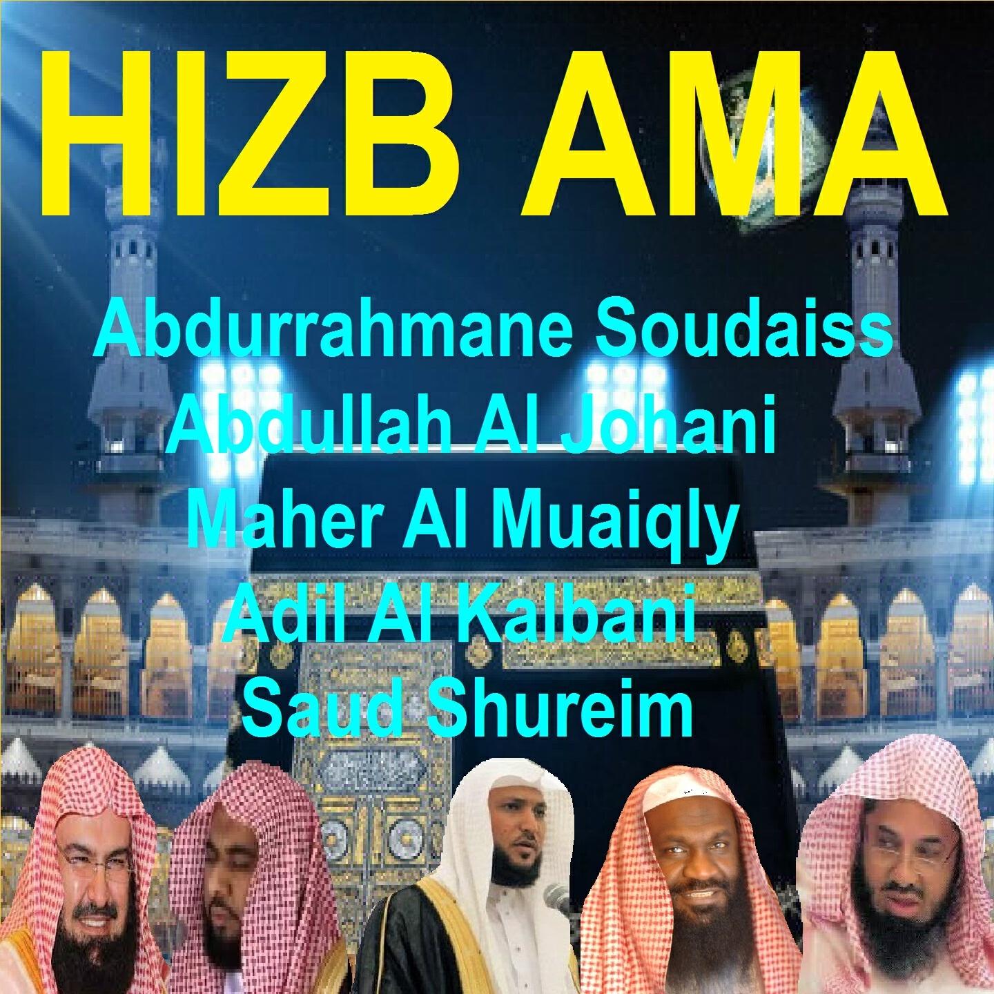 Adil Al Kalbani - Sourate An Naziate (Tarawih Makkah 1429/2008)