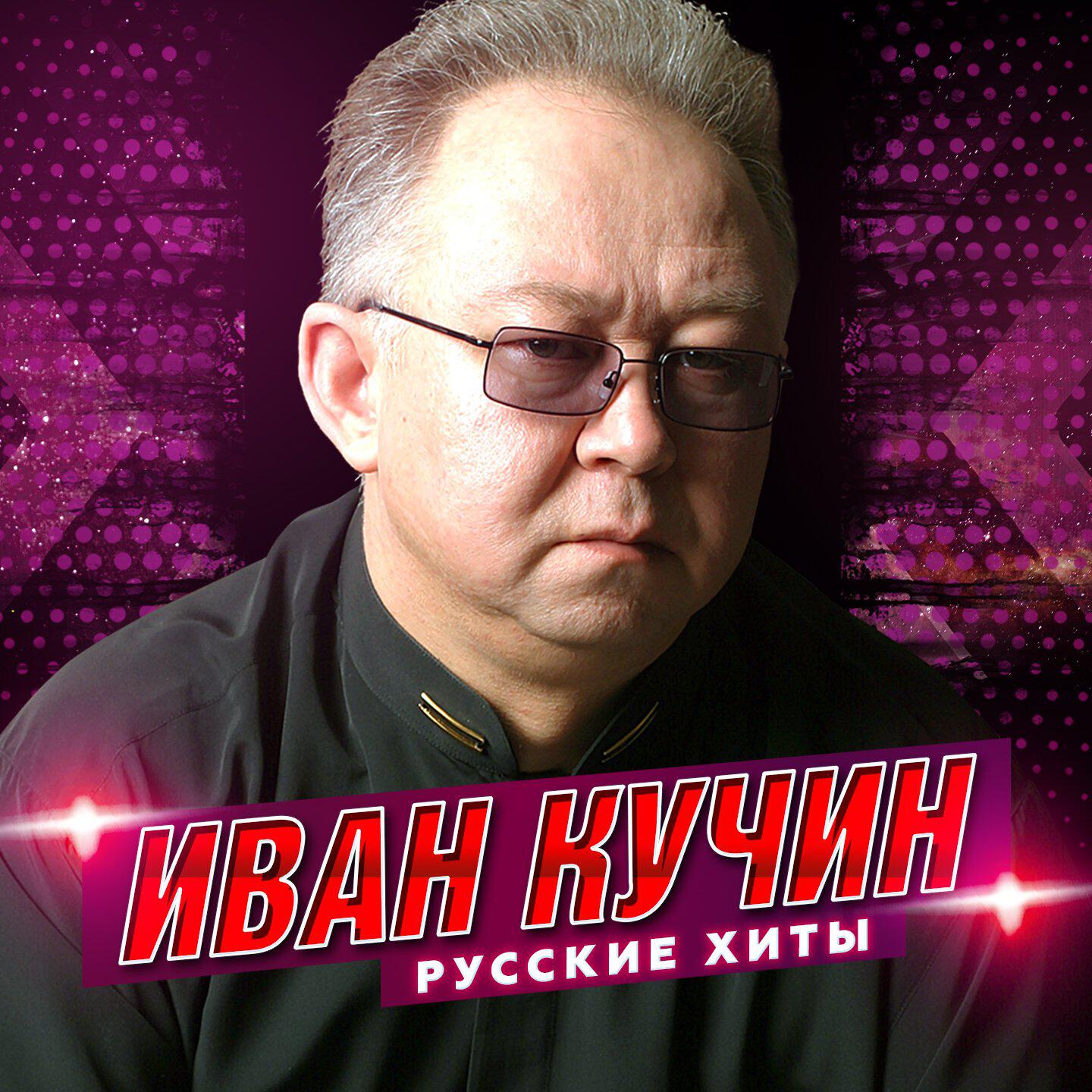 Кучин сборник лучших