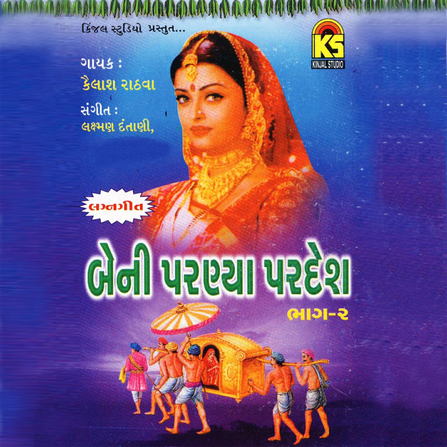 Kailash Rathva - Bena Kathiyavadimaa Joyu