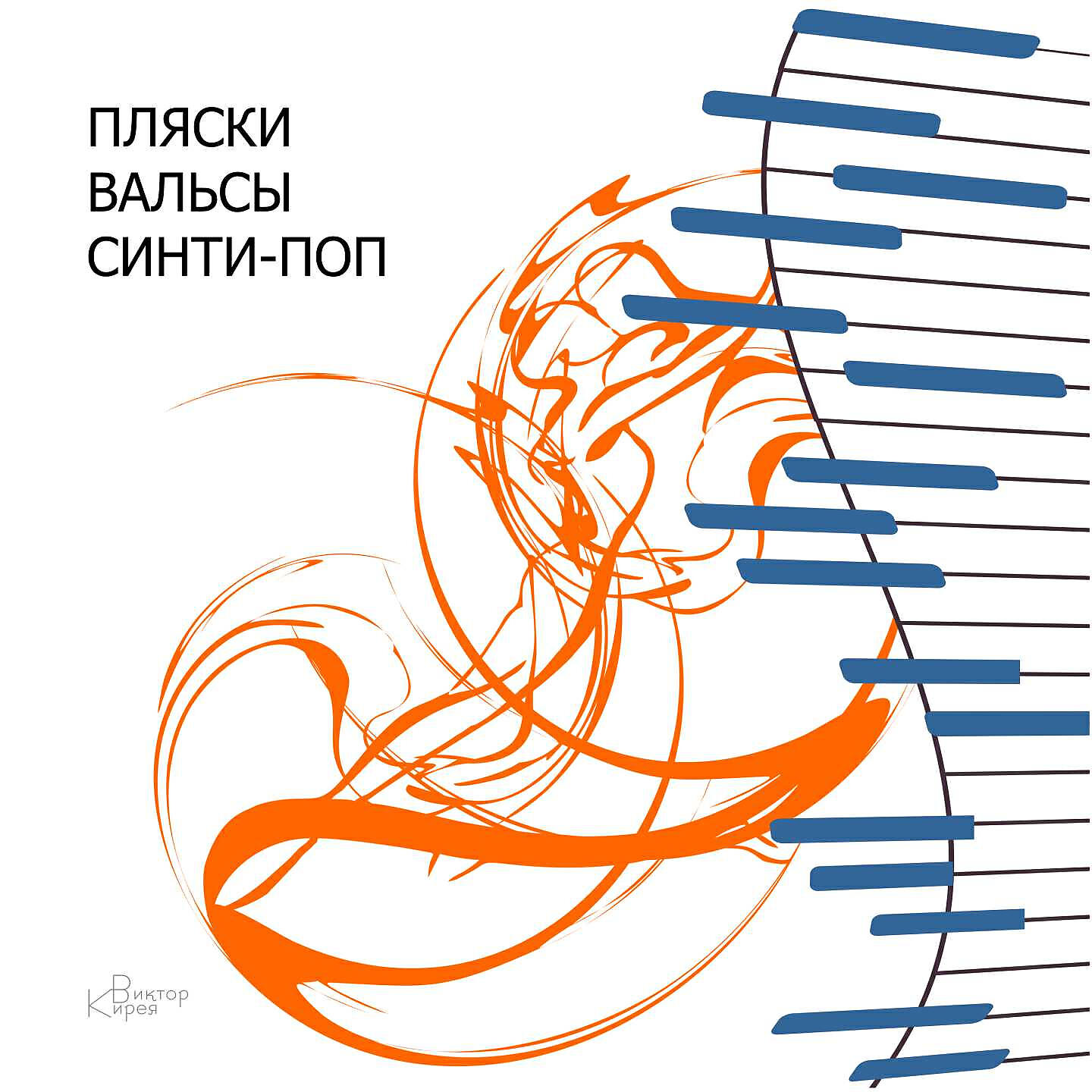 Виктор Кирея - Самара Городок + Гопак (Русская народная песня)
