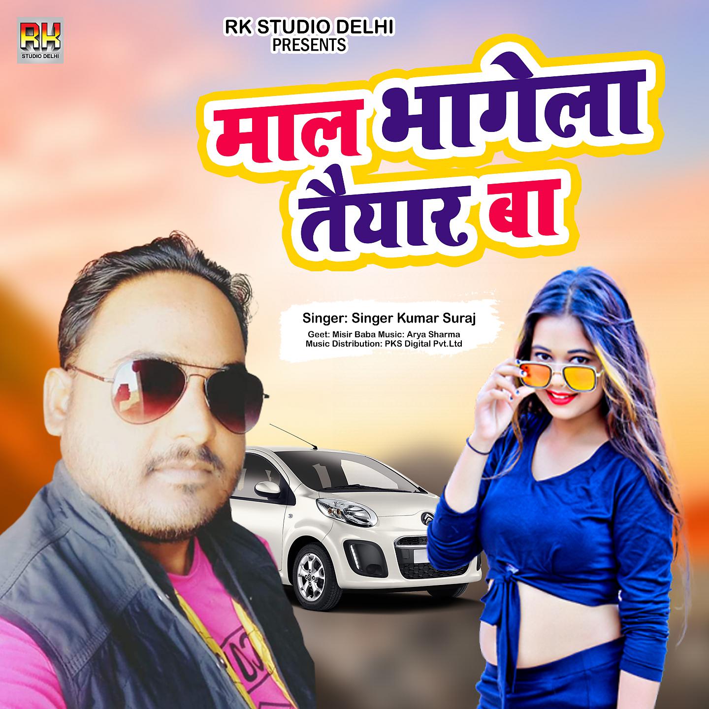 Постер альбома Mal Bhagela Taiyar Ba