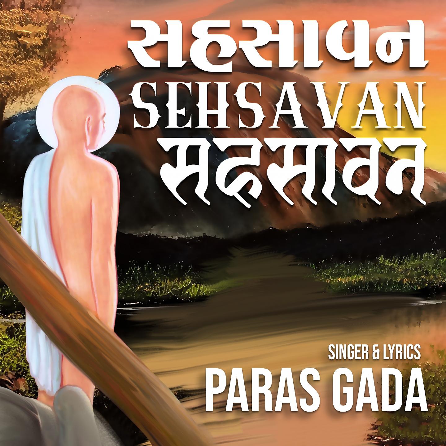 Постер альбома Sehsavan
