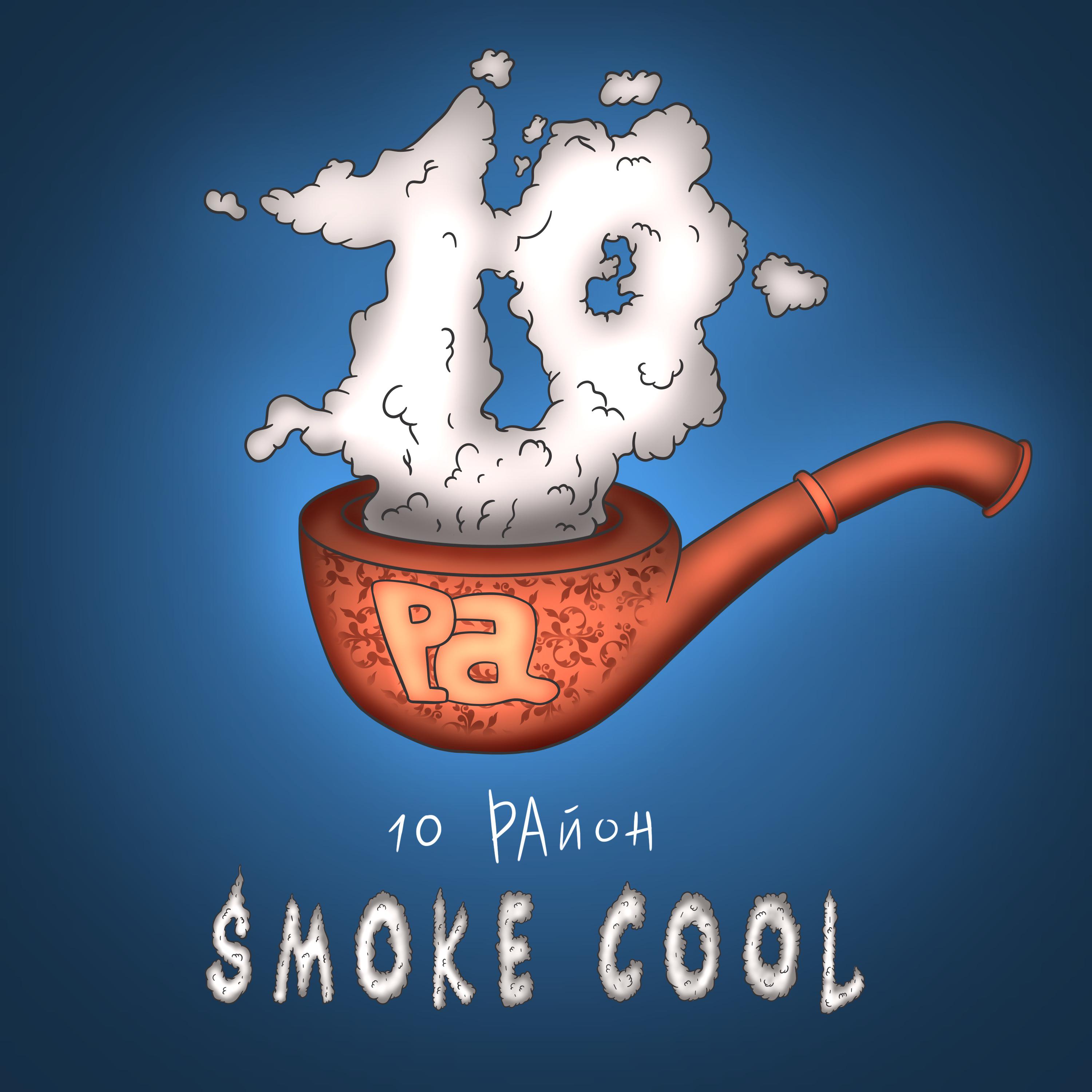 Постер альбома Smoke Cool