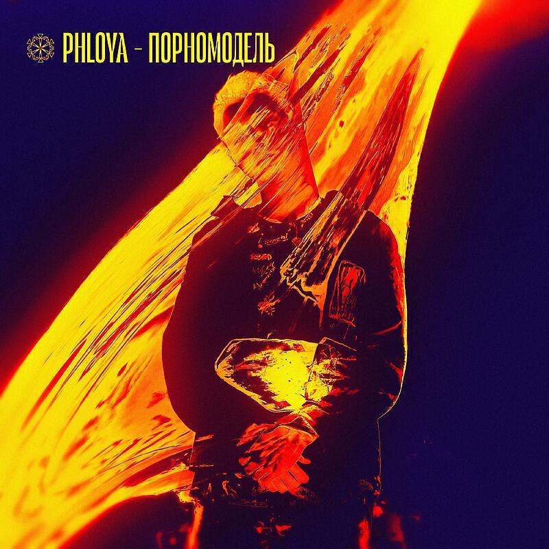 PHLOYA - Порномодель