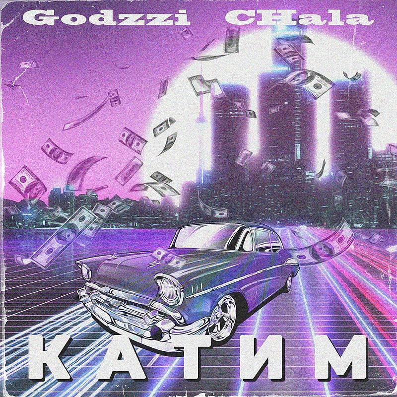 Постер альбома Катим