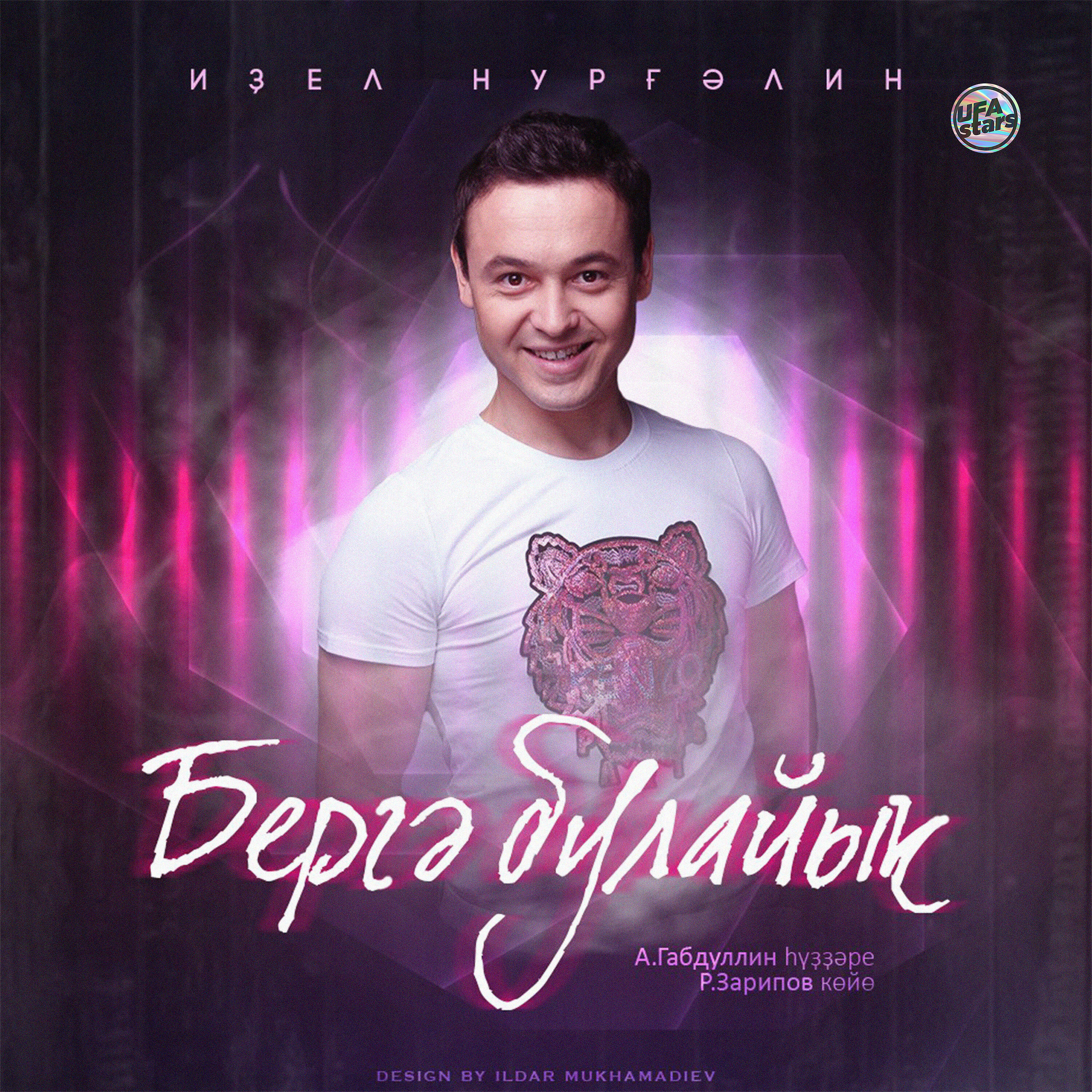 Концерты иделя нургалина. Помешать текст. Башкирский певец идель нургалин. Идель песня текст. Ноты идель бит ул для баяна.