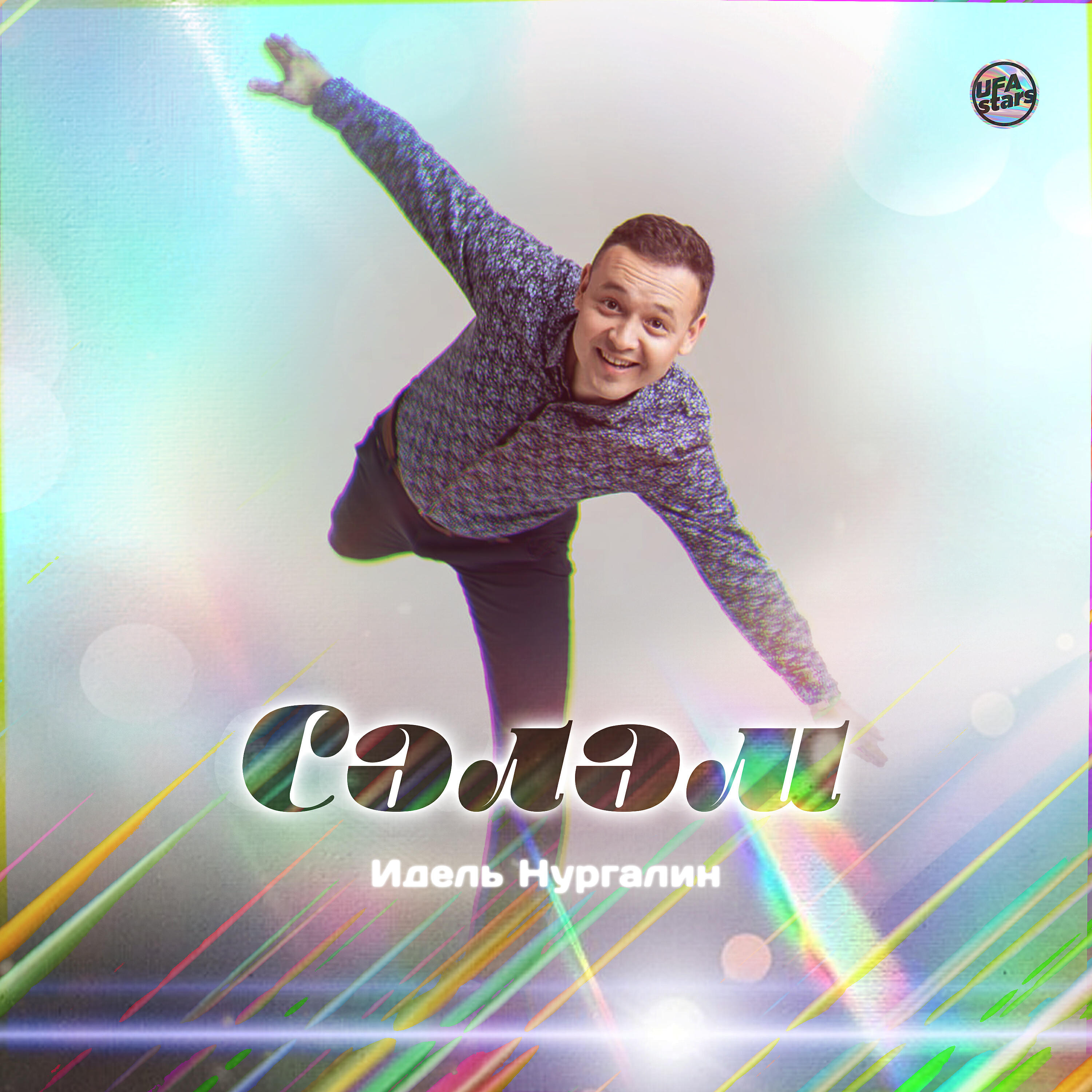 Текст песни су буйлап. Идель песня текст. Татарские песни слова песен. Идель песня текст. Идель песня текст.